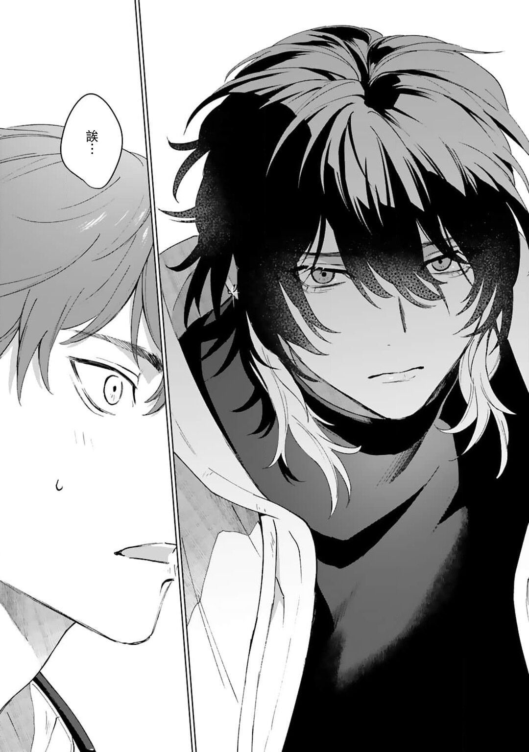 -kun to oboreru eden no yoake | 和你醉生梦死在伊甸园的黎明时分 - Page 11