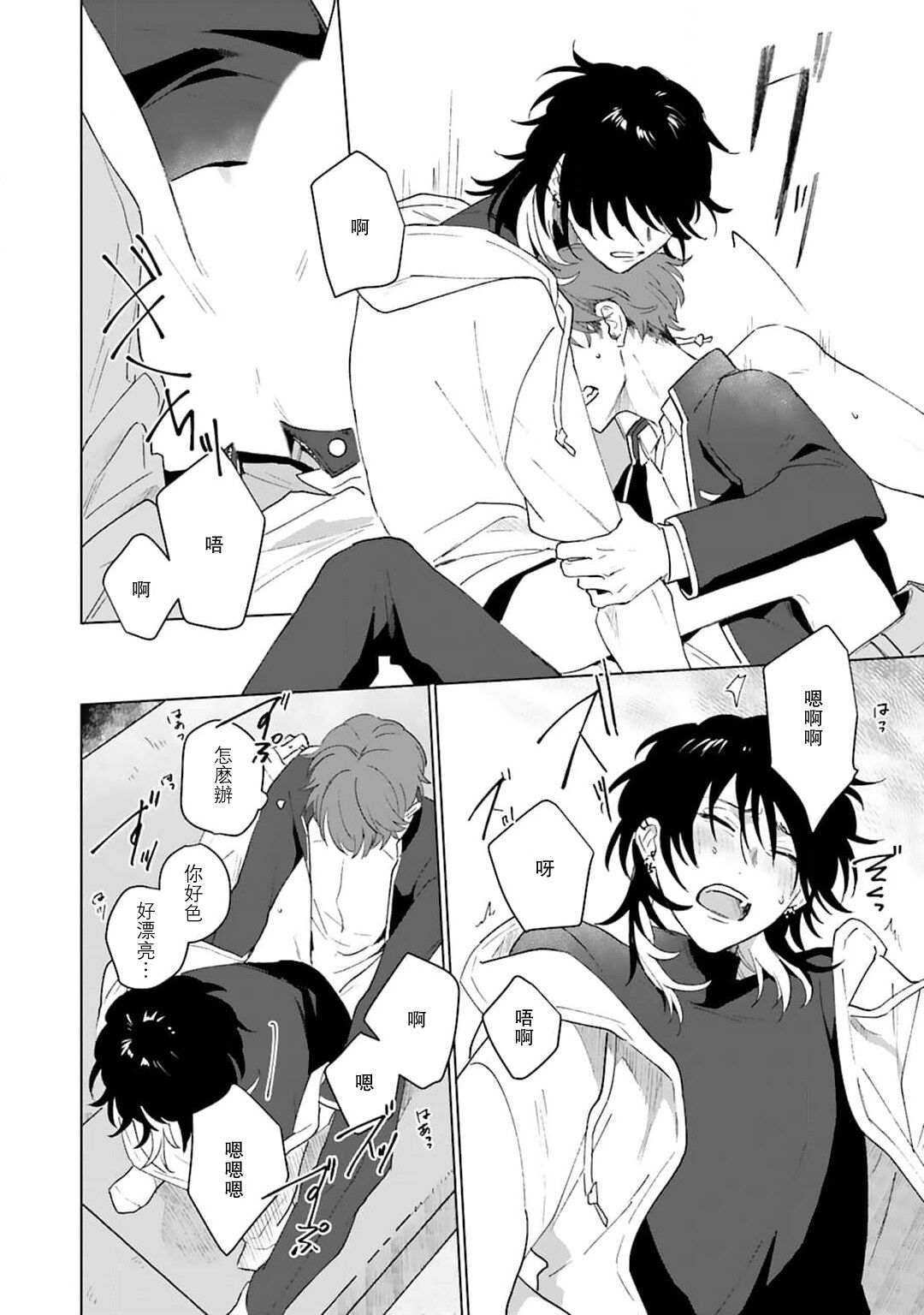-kun to oboreru eden no yoake | 和你醉生梦死在伊甸园的黎明时分 - Page 22