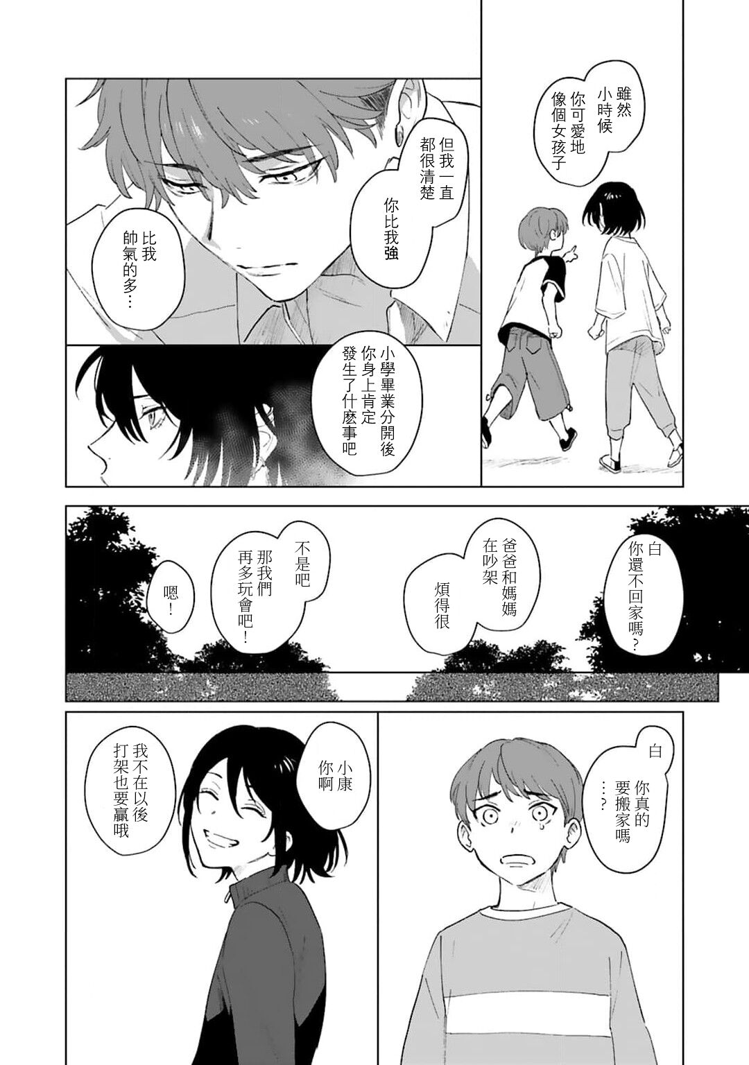 -kun to oboreru eden no yoake | 和你醉生梦死在伊甸园的黎明时分 - Page 34