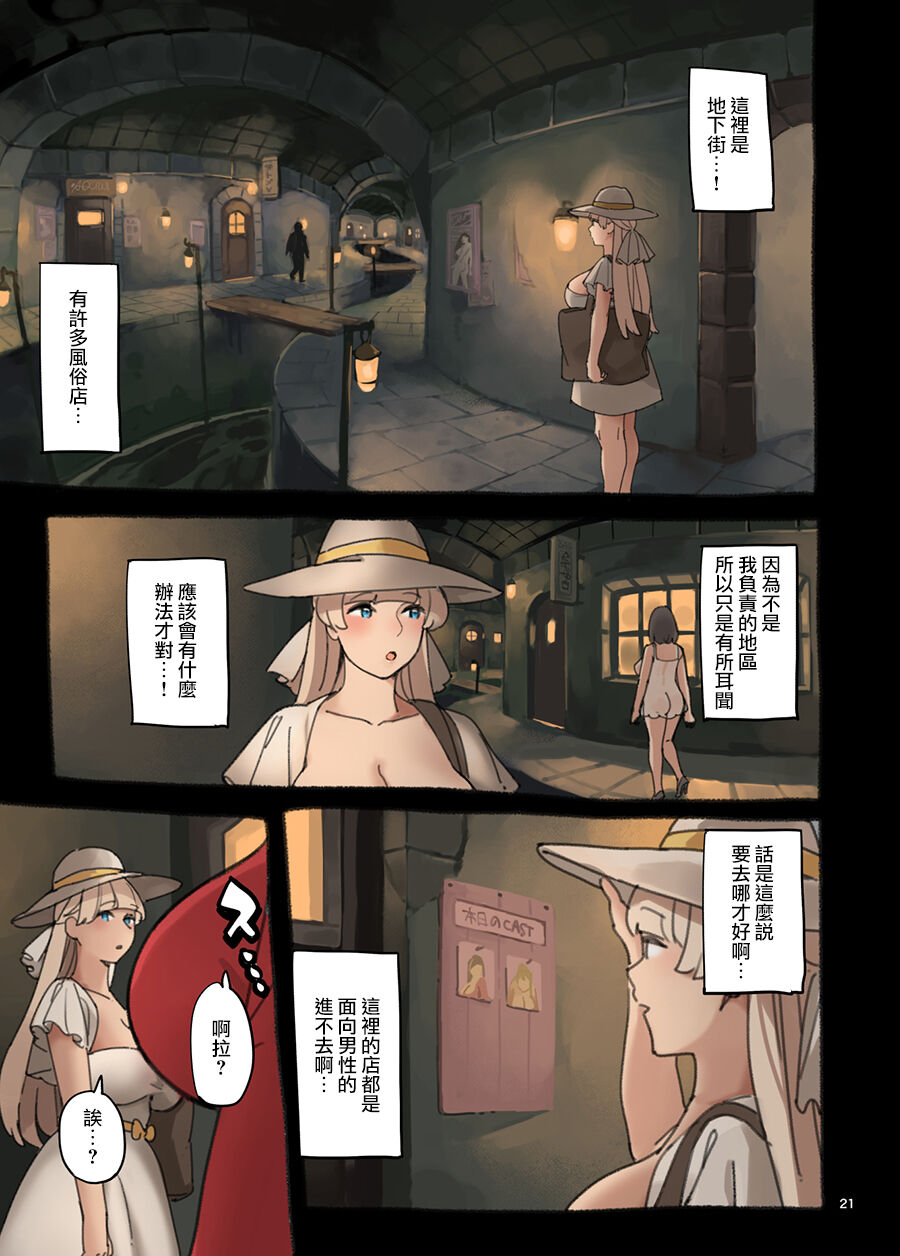 Ecchi ga Jakuten?! - Page 21