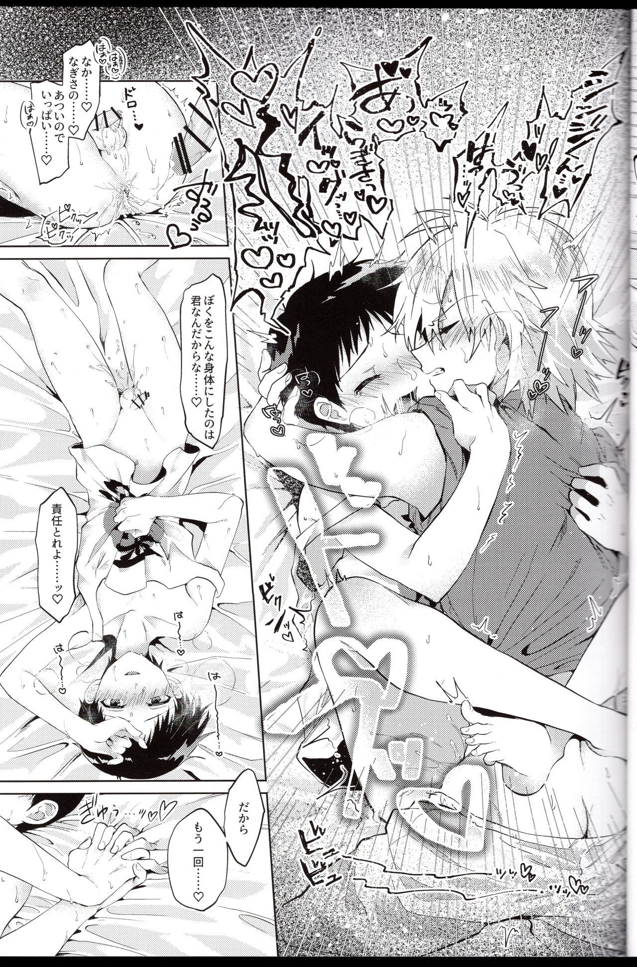 Nagisa wa Shinji o Wakarasetai! - Page 23