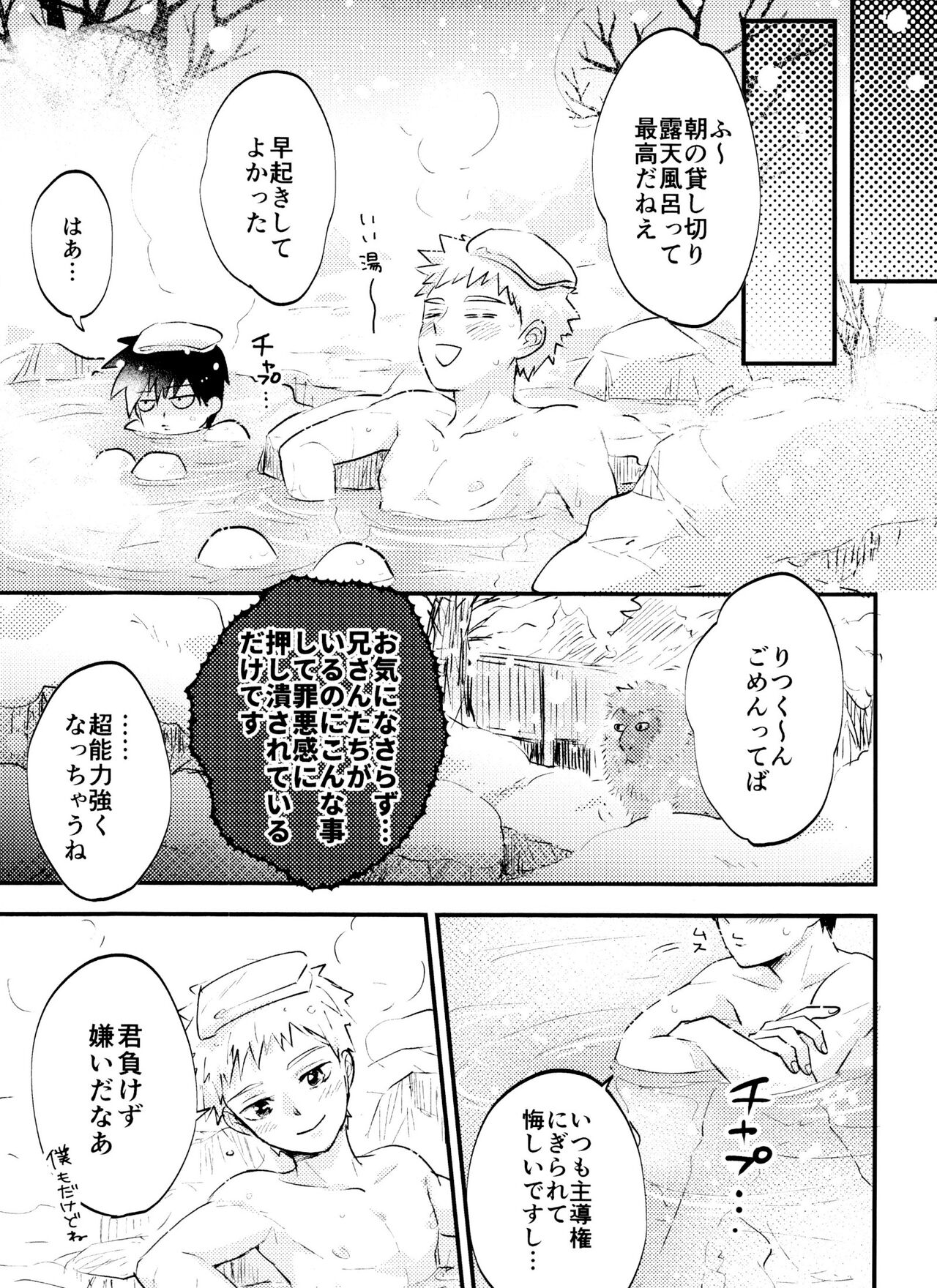 Son'na tsumori janain desu! - Page 18