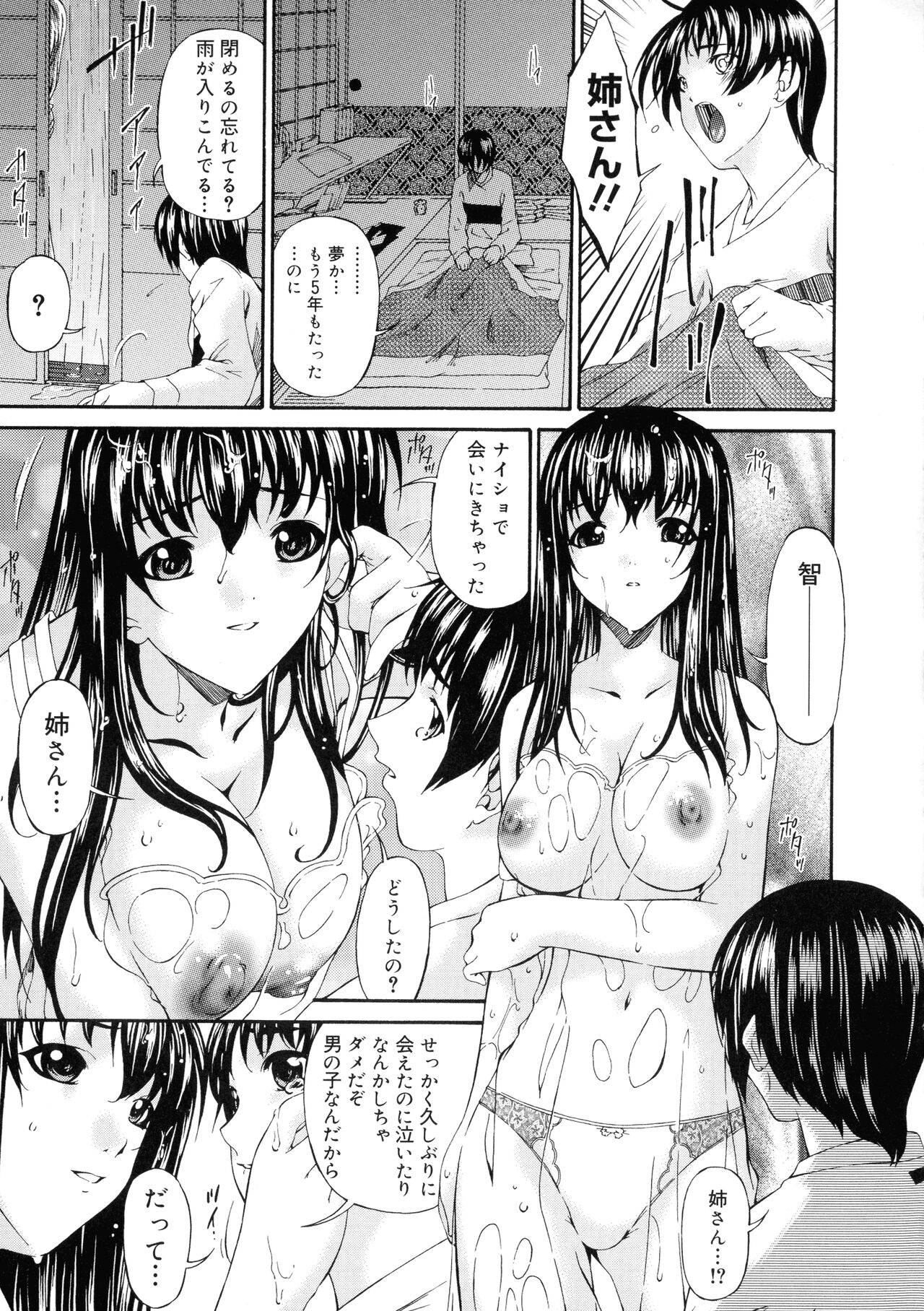 Keiren Reijou - Page 106