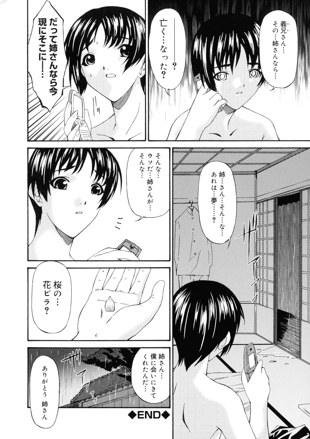 Keiren Reijou - Page 121