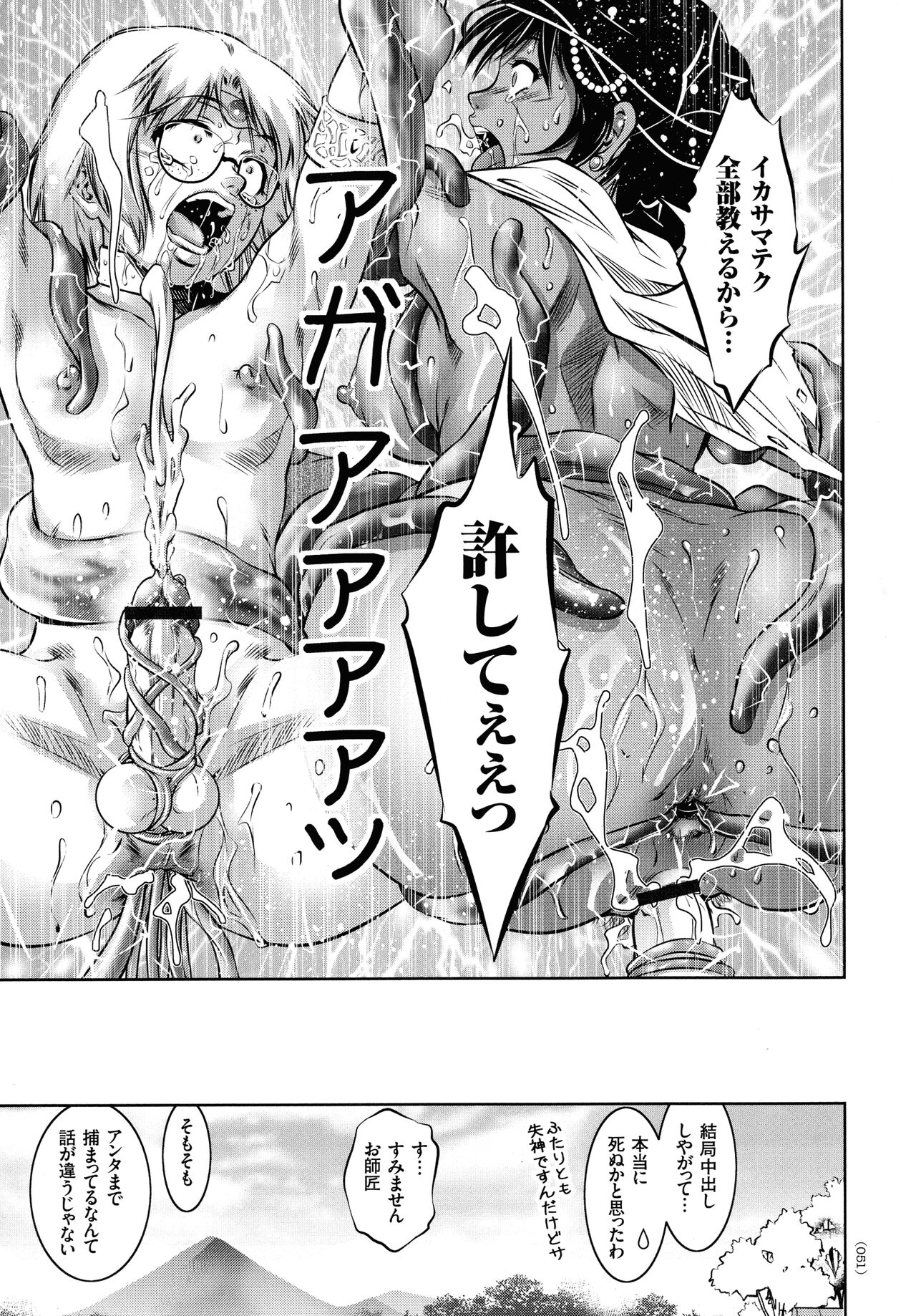 Kairaku Goumon Taizen - Page 49