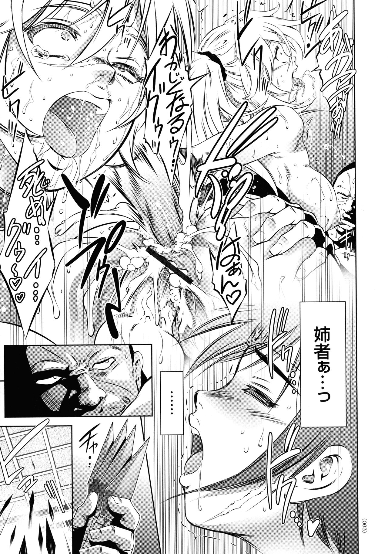 Kairaku Goumon Taizen - Page 61