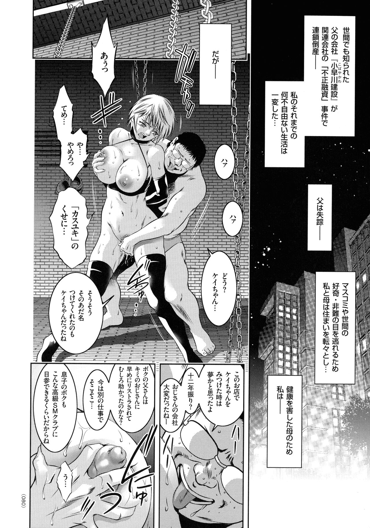 Kairaku Goumon Taizen - Page 77