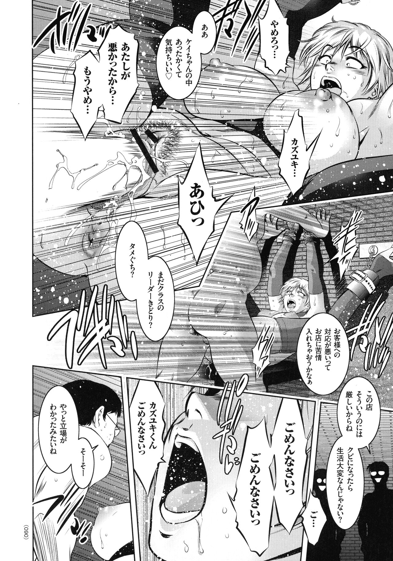 Kairaku Goumon Taizen - Page 87