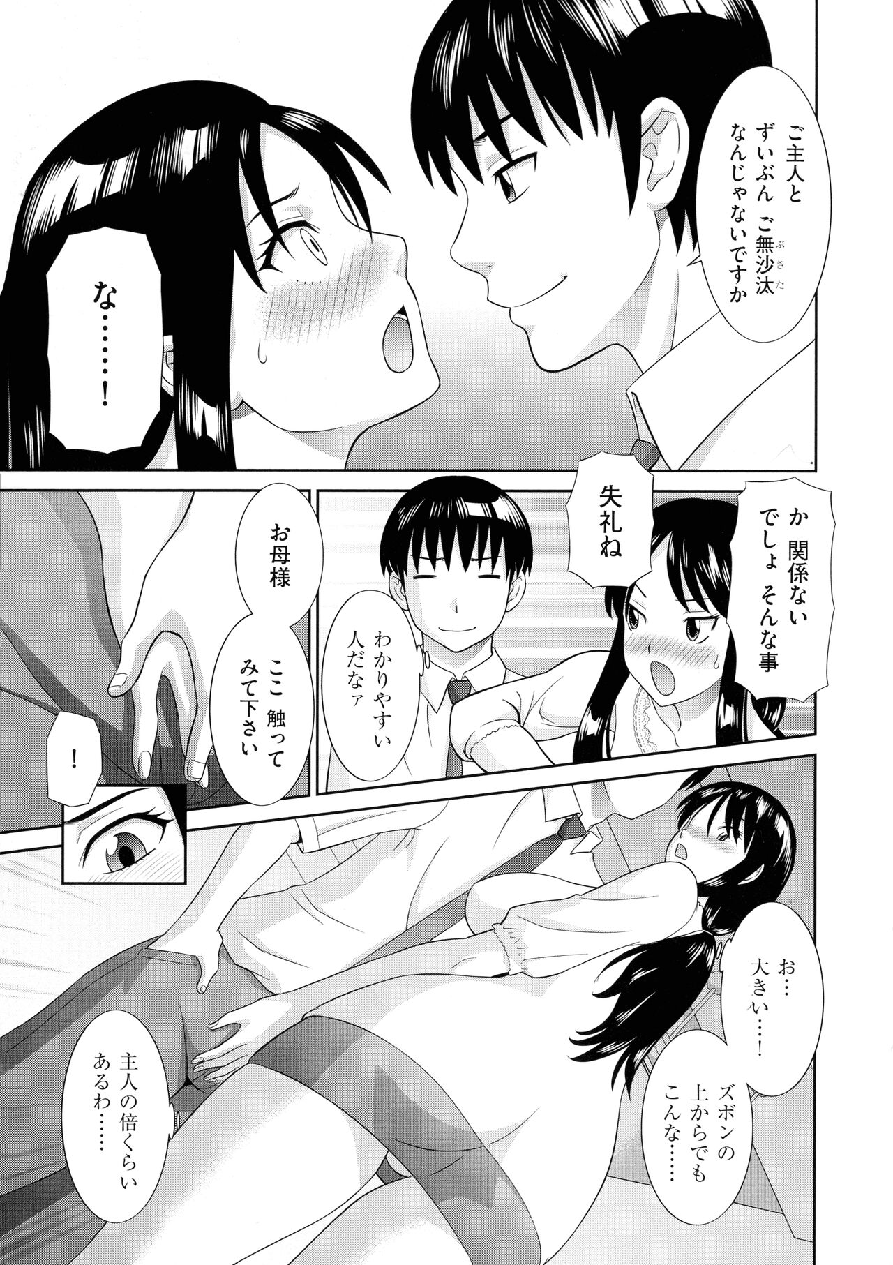 Haramase! Hitozuma Choukyoushi - Page 107