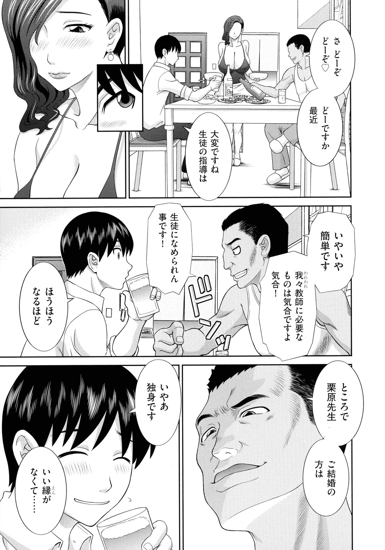 Haramase! Hitozuma Choukyoushi - Page 123