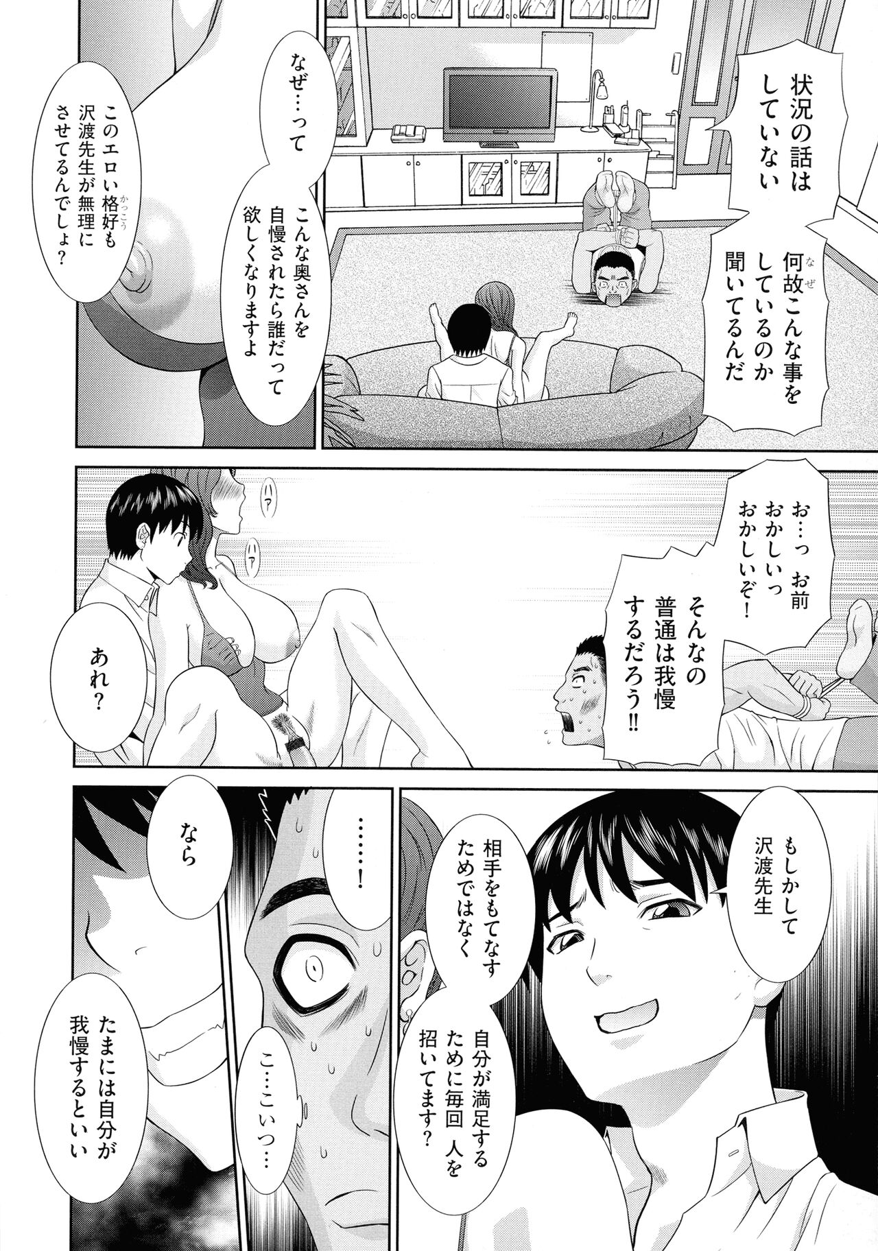 Haramase! Hitozuma Choukyoushi - Page 128