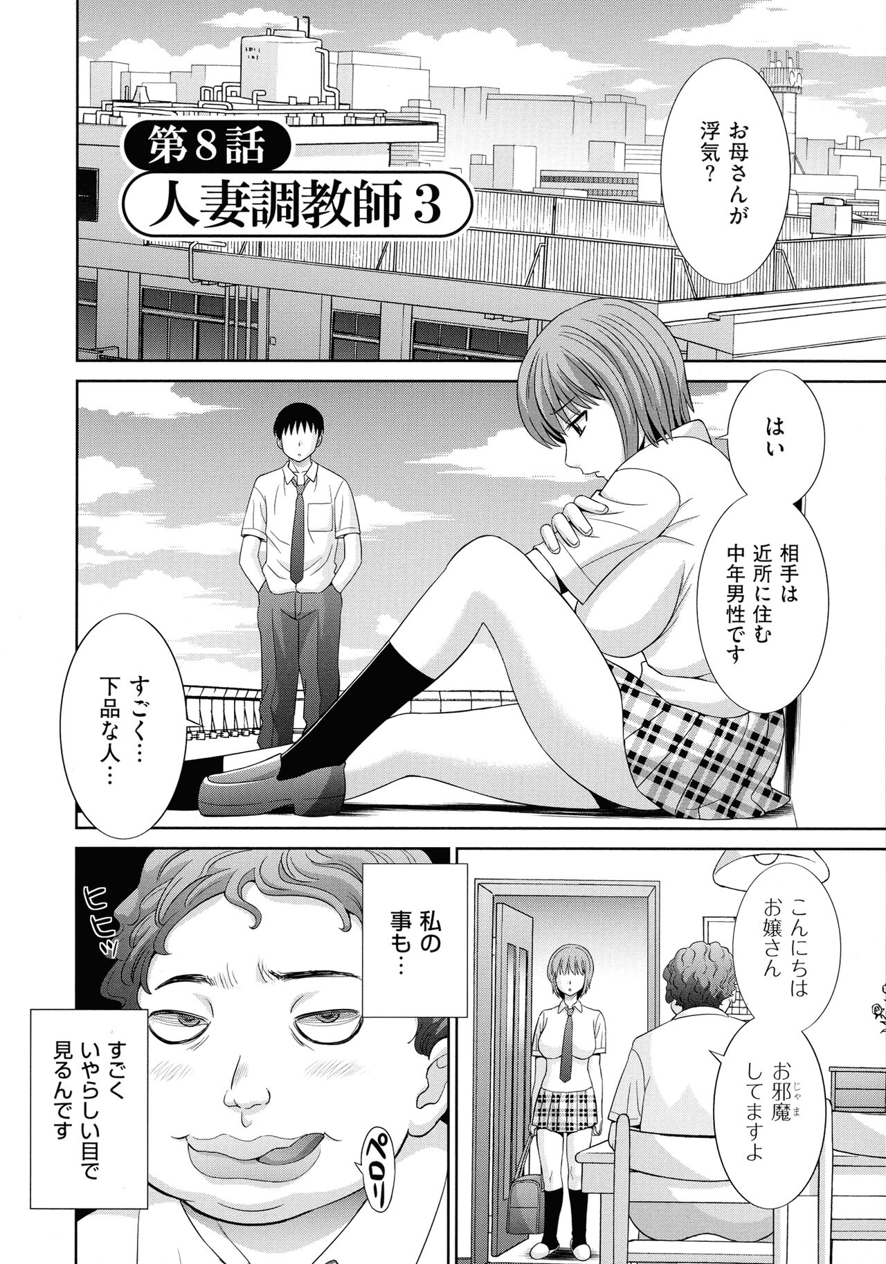 Haramase! Hitozuma Choukyoushi - Page 140