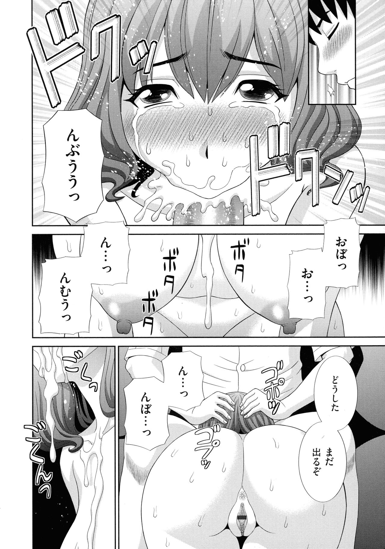 Haramase! Hitozuma Choukyoushi - Page 150