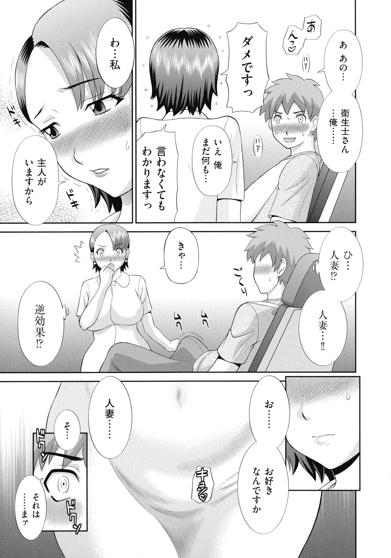 Haramase! Hitozuma Choukyoushi - Page 163