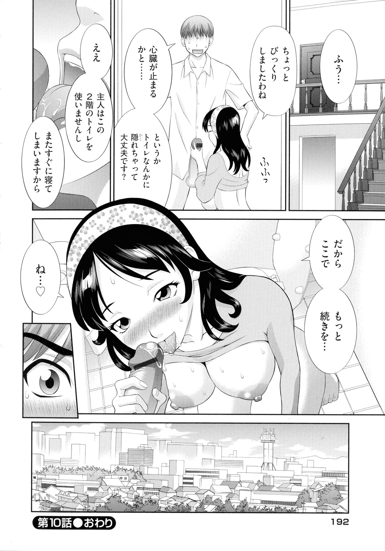 Haramase! Hitozuma Choukyoushi - Page 194