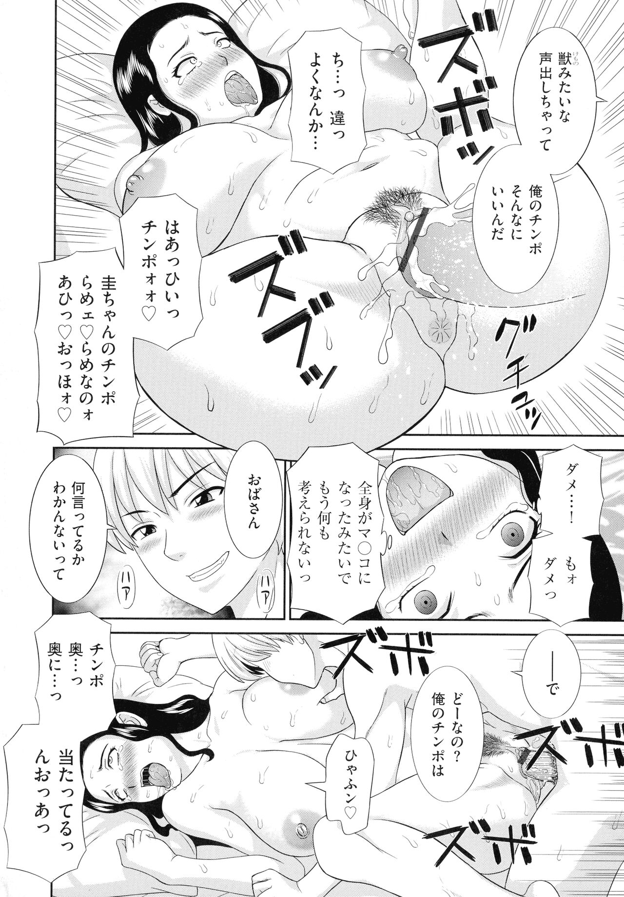 Haramase! Hitozuma Choukyoushi - Page 20