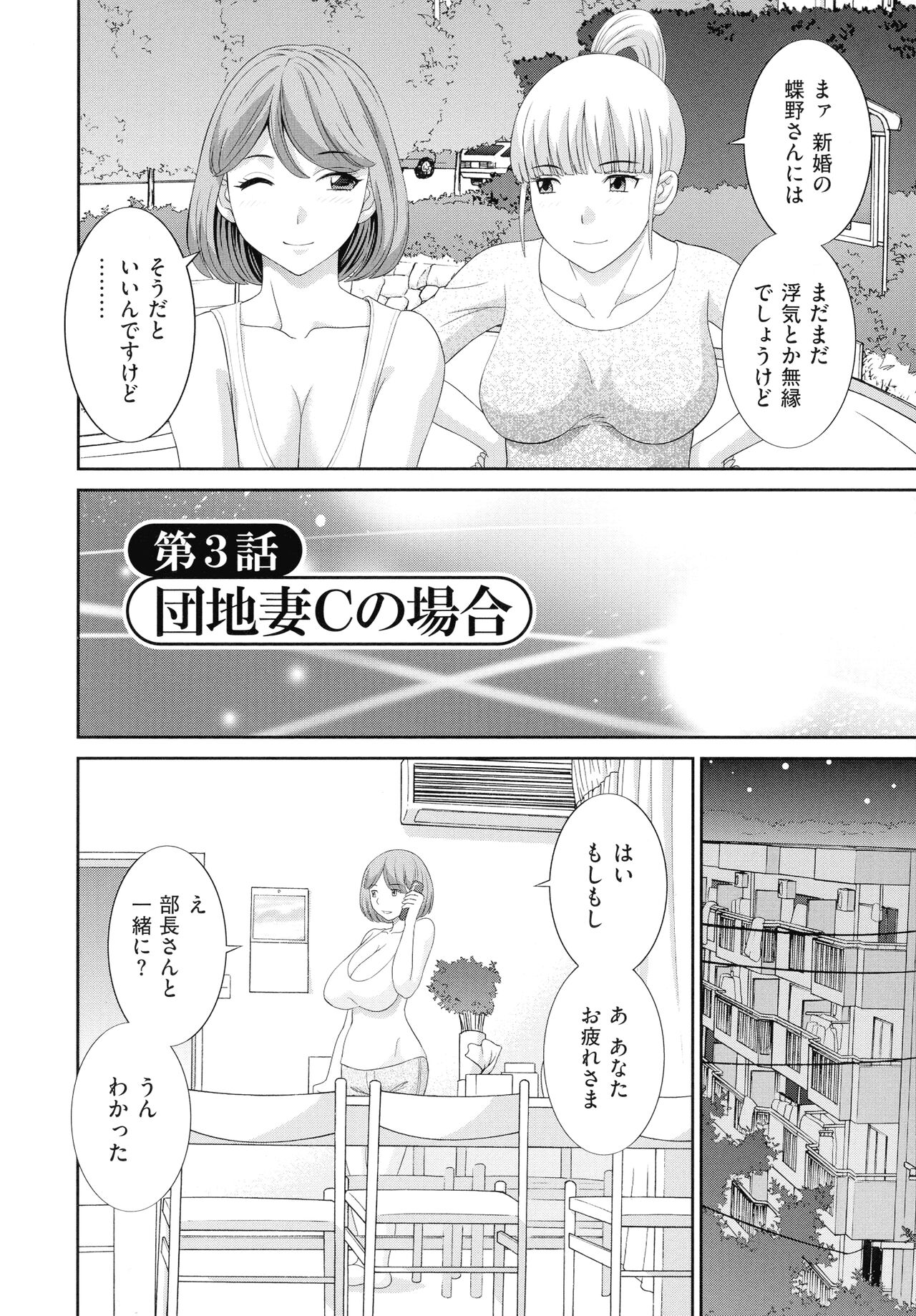 Haramase! Hitozuma Choukyoushi - Page 44