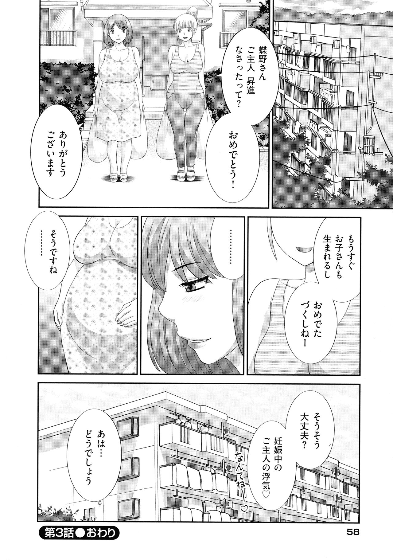 Haramase! Hitozuma Choukyoushi - Page 60