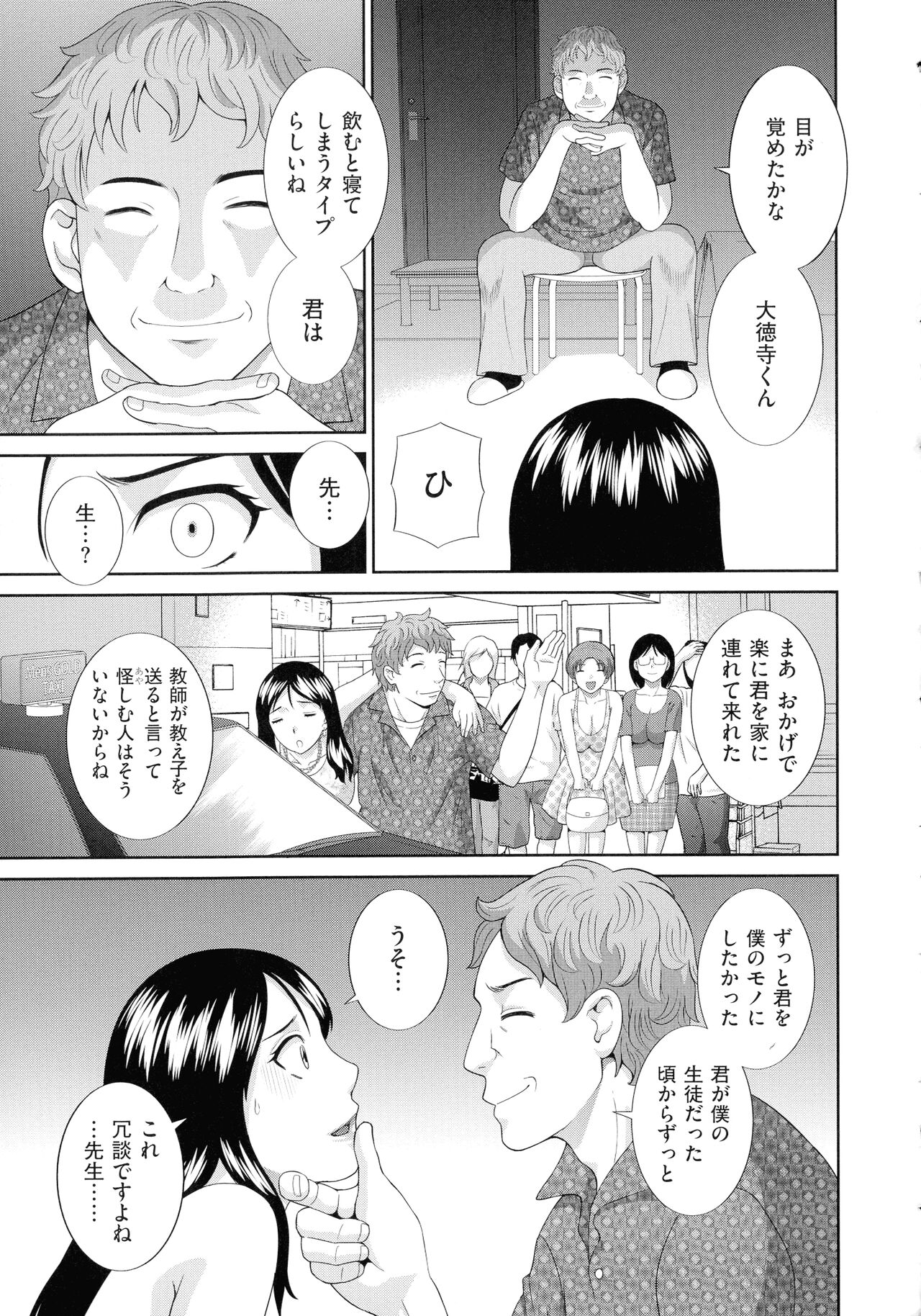 Haramase! Hitozuma Choukyoushi - Page 65