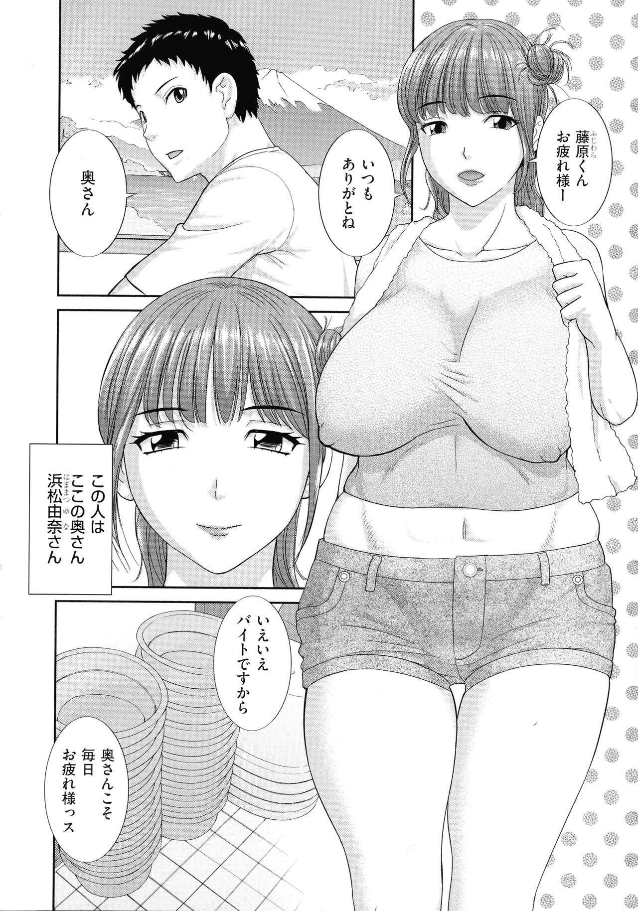 Haramase! Hitozuma Choukyoushi - Page 82