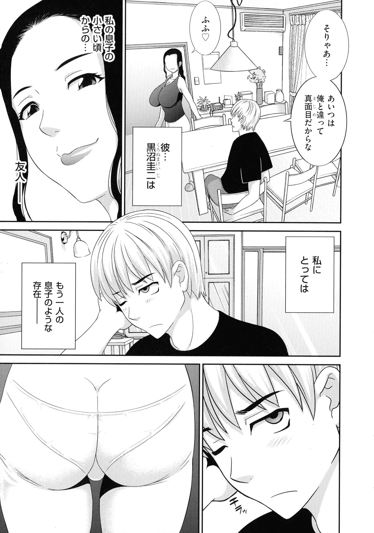 Haramase! Hitozuma Choukyoushi - Page 9
