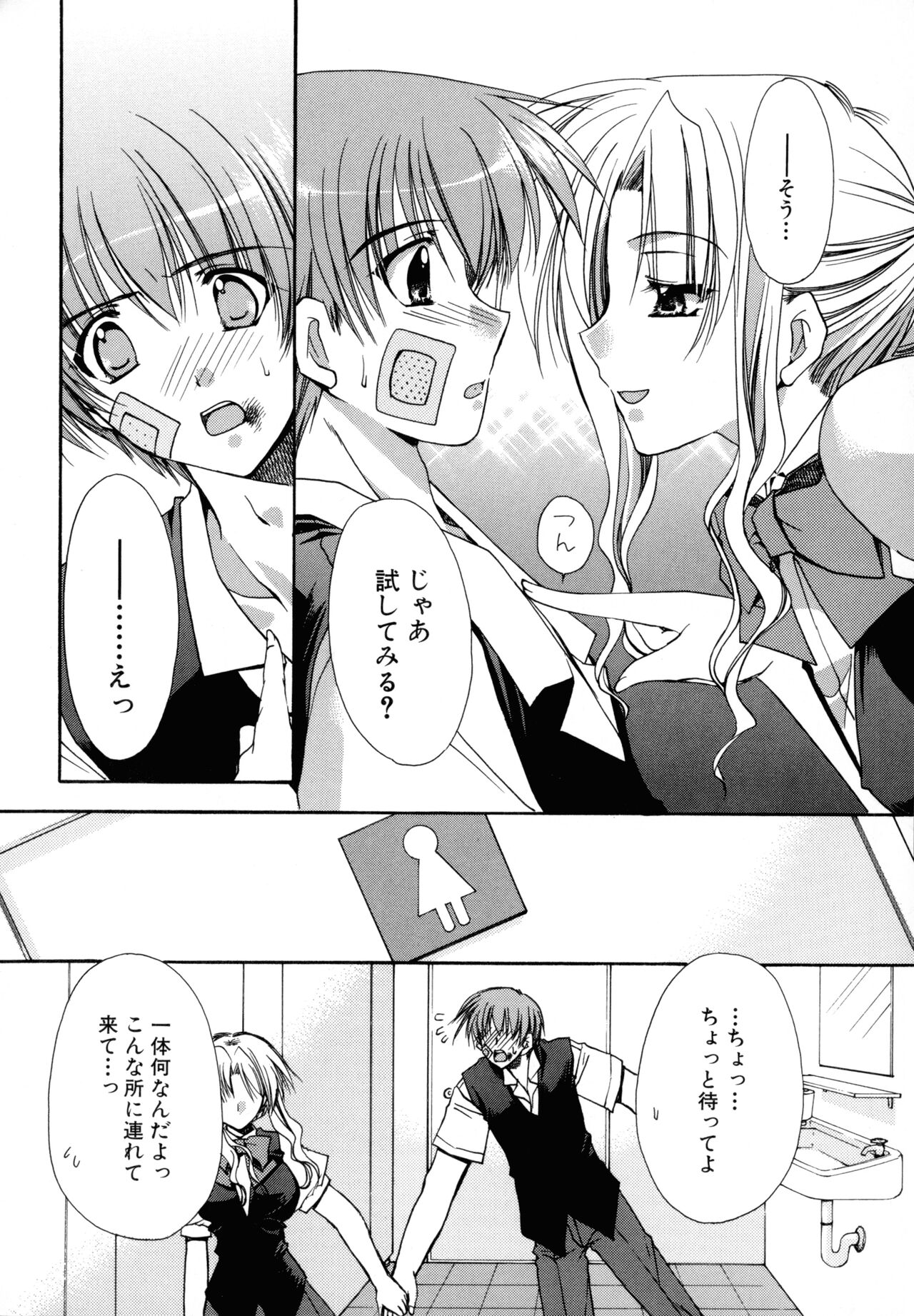 Nureta Tsubasa - Page 102