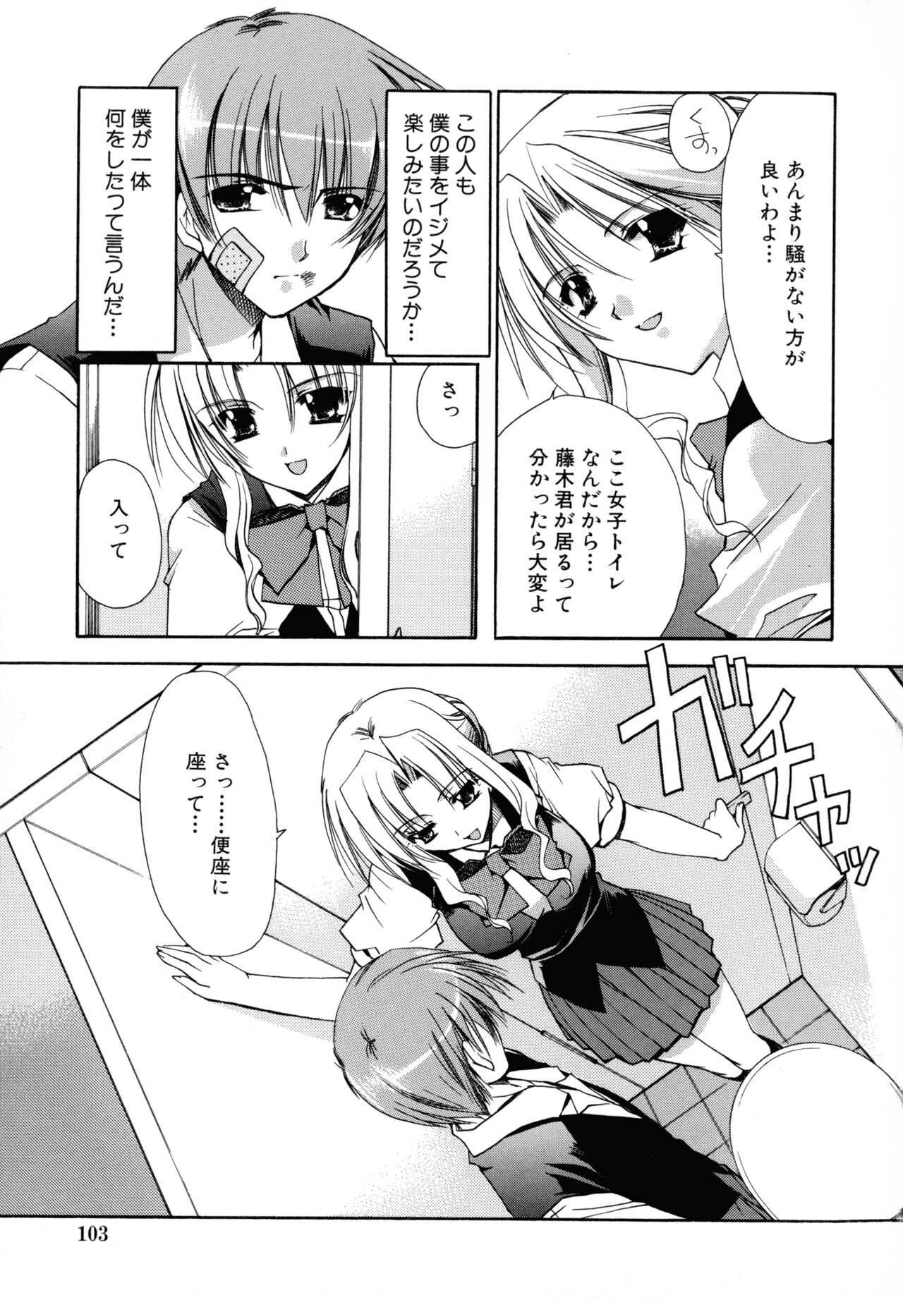 Nureta Tsubasa - Page 103