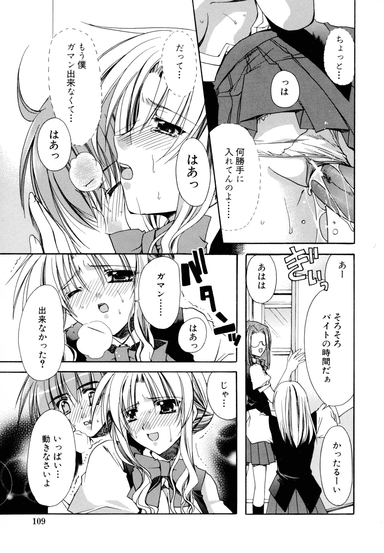 Nureta Tsubasa - Page 109