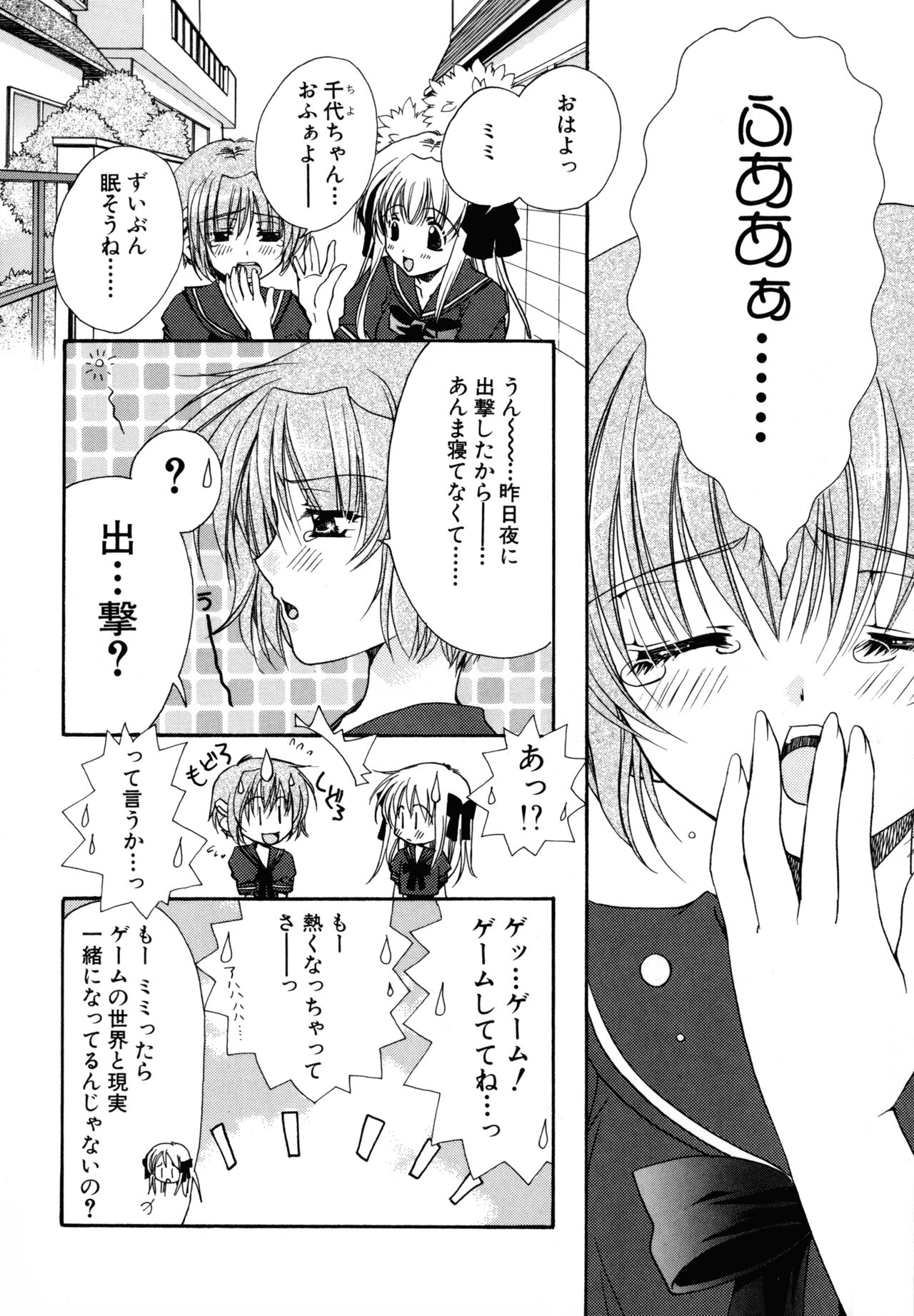 Nureta Tsubasa - Page 116