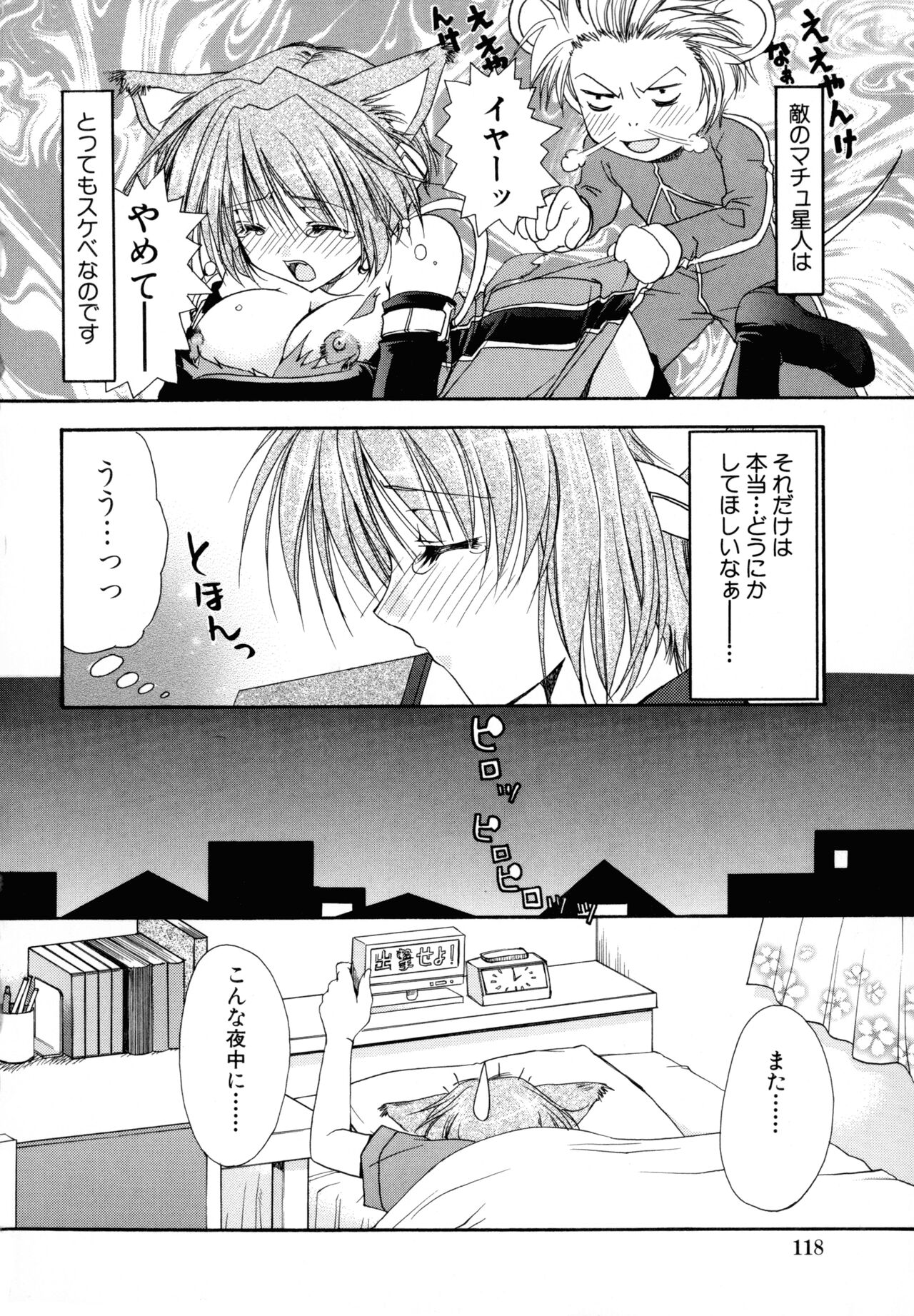 Nureta Tsubasa - Page 118