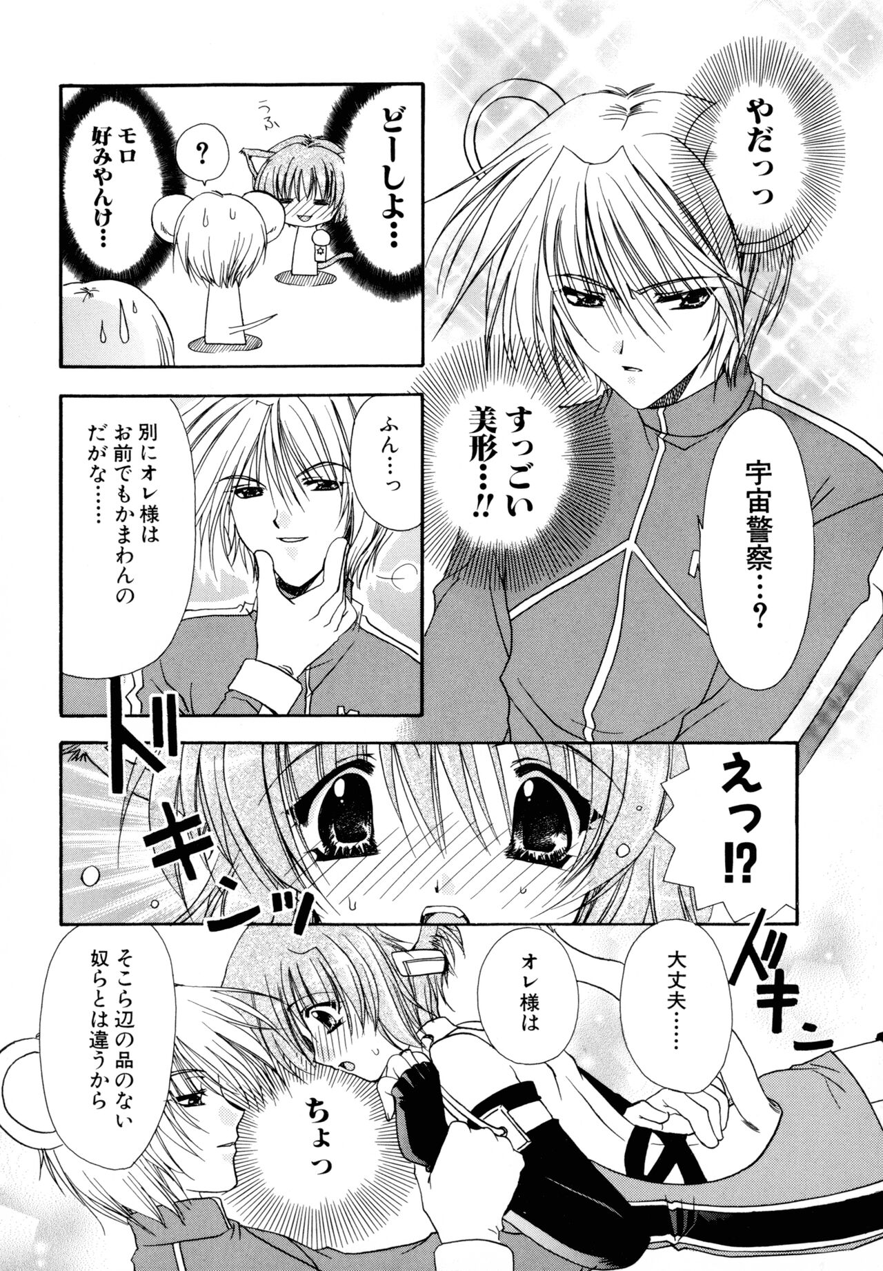 Nureta Tsubasa - Page 120