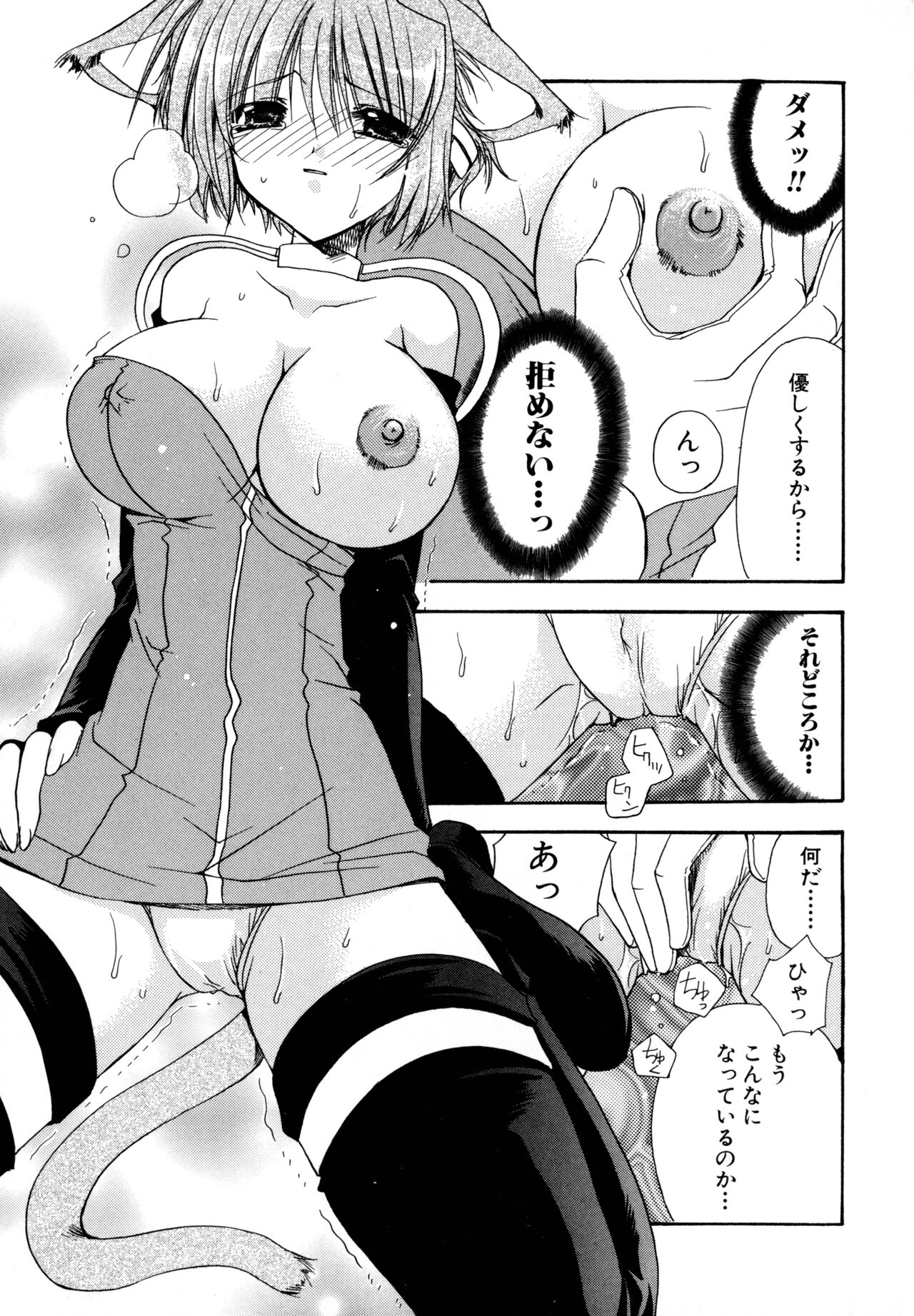 Nureta Tsubasa - Page 121