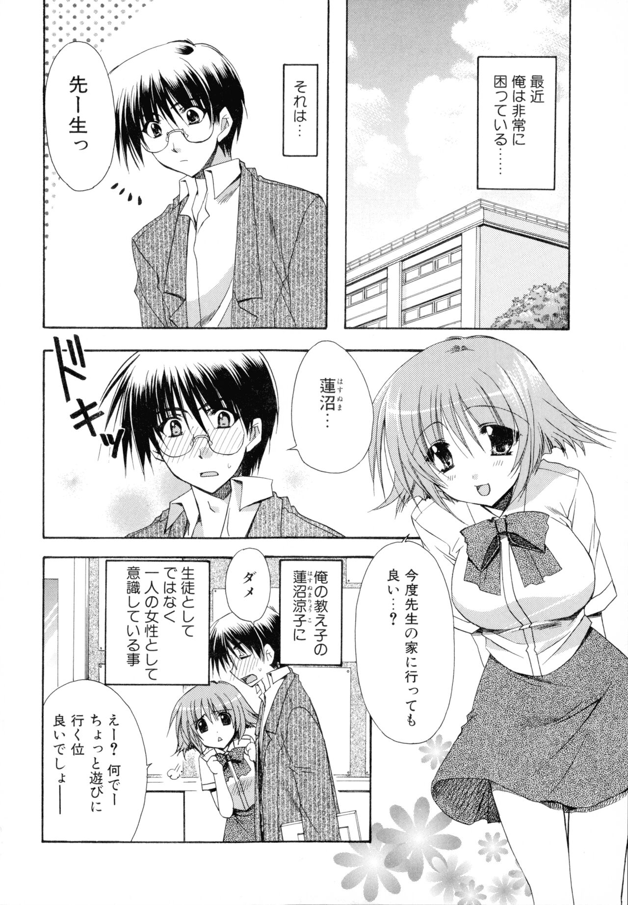 Nureta Tsubasa - Page 68