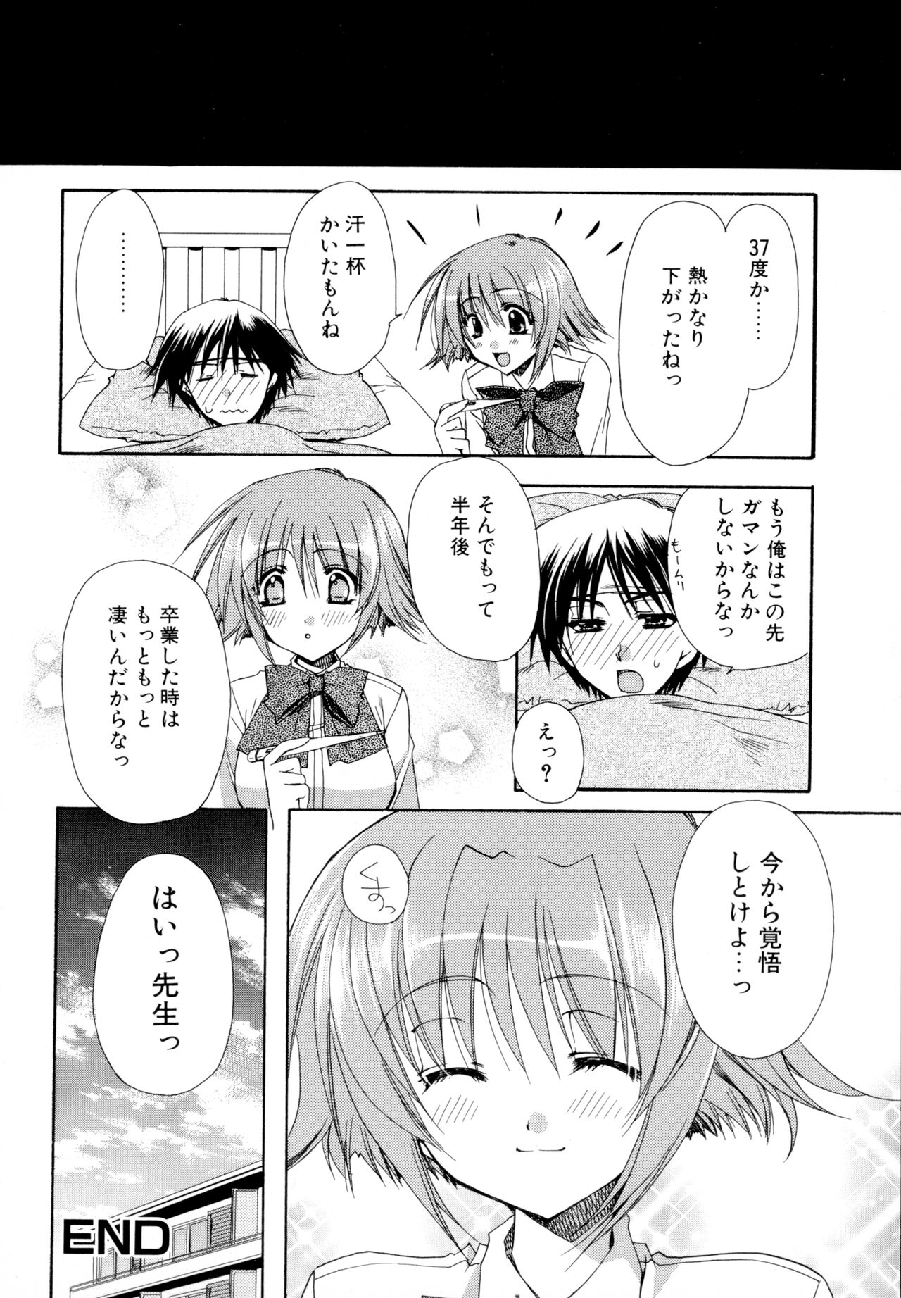 Nureta Tsubasa - Page 82