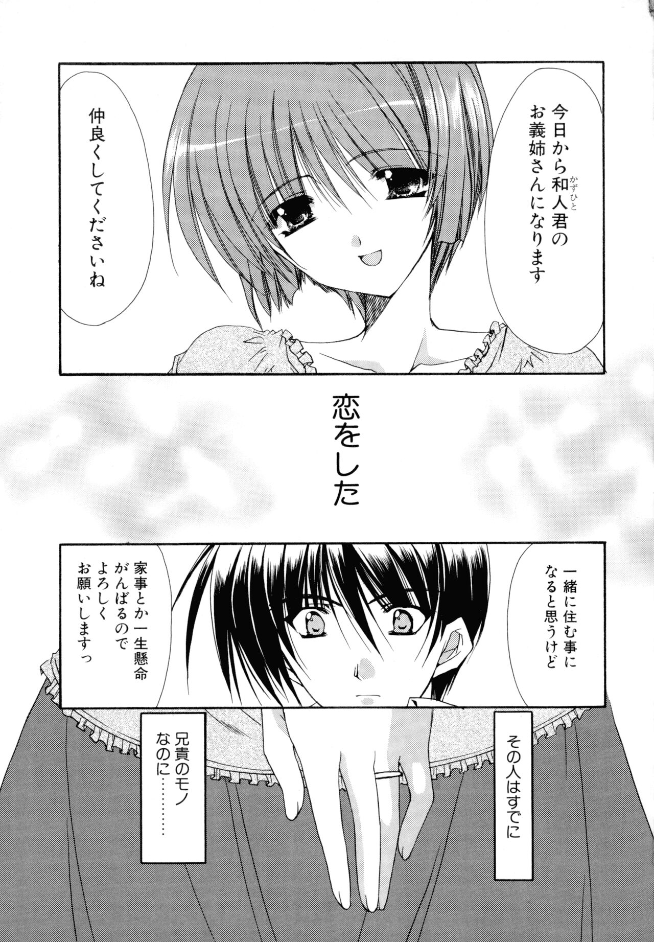 Nureta Tsubasa - Page 83