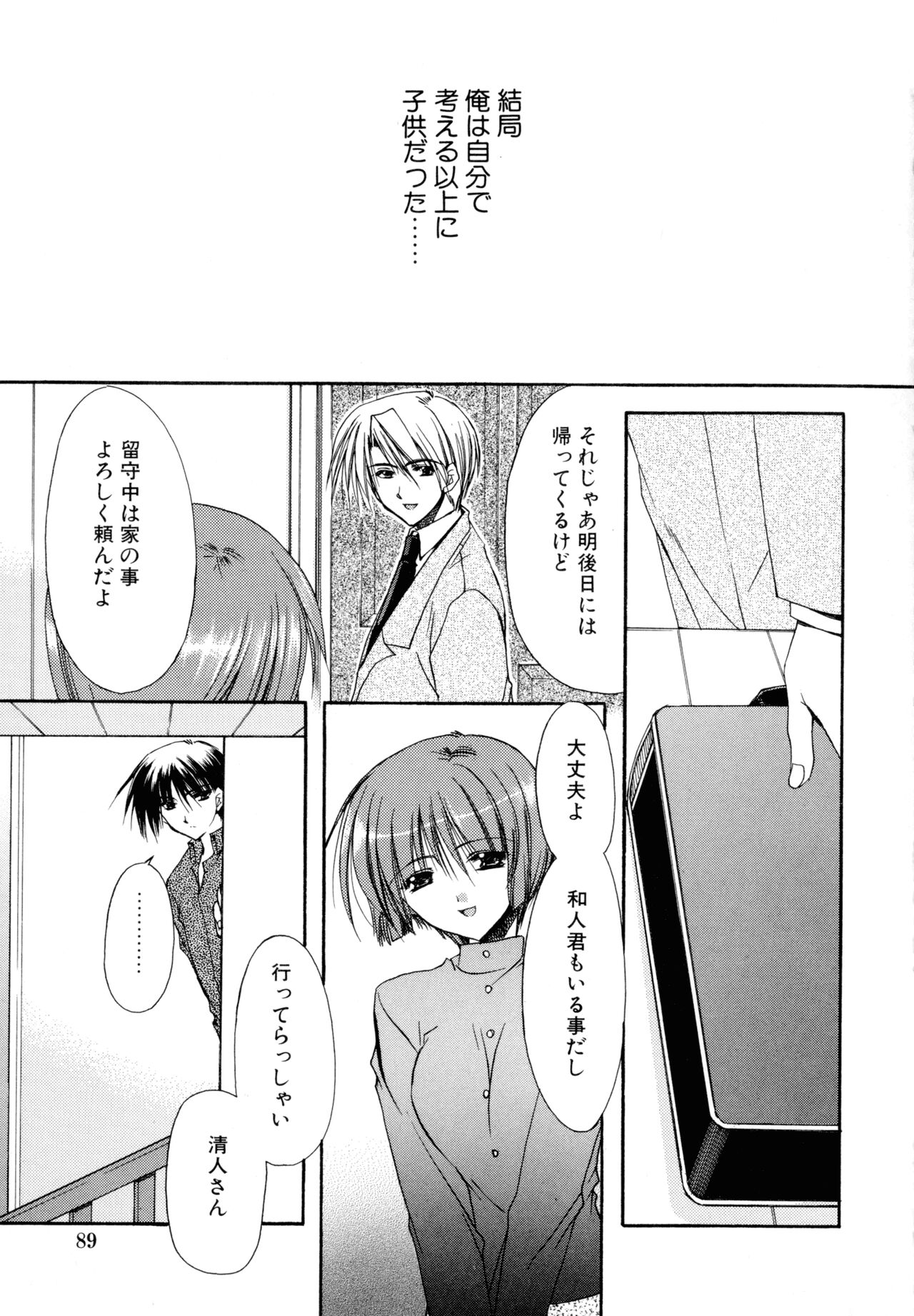Nureta Tsubasa - Page 89