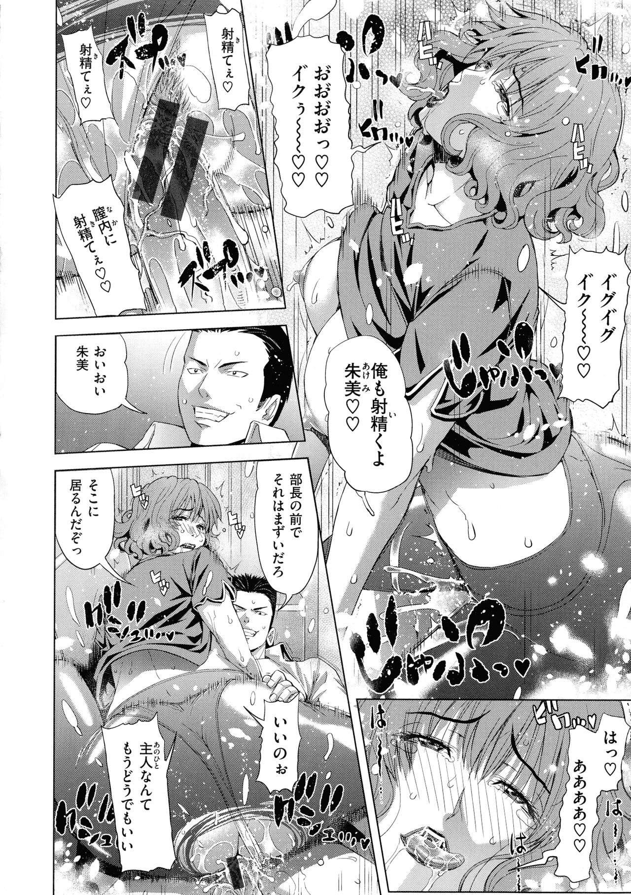 Iro Tsuya Me - Page 189