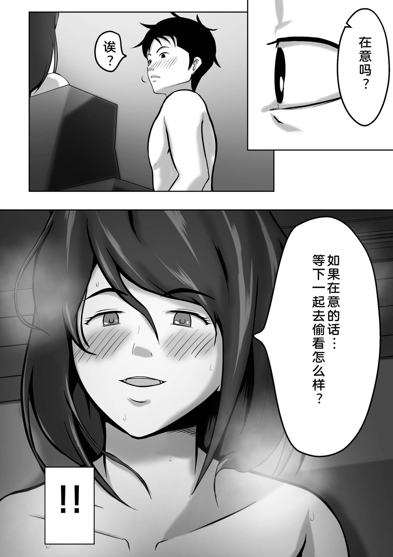 Haha wa Onna Deshita 6 - Page 38