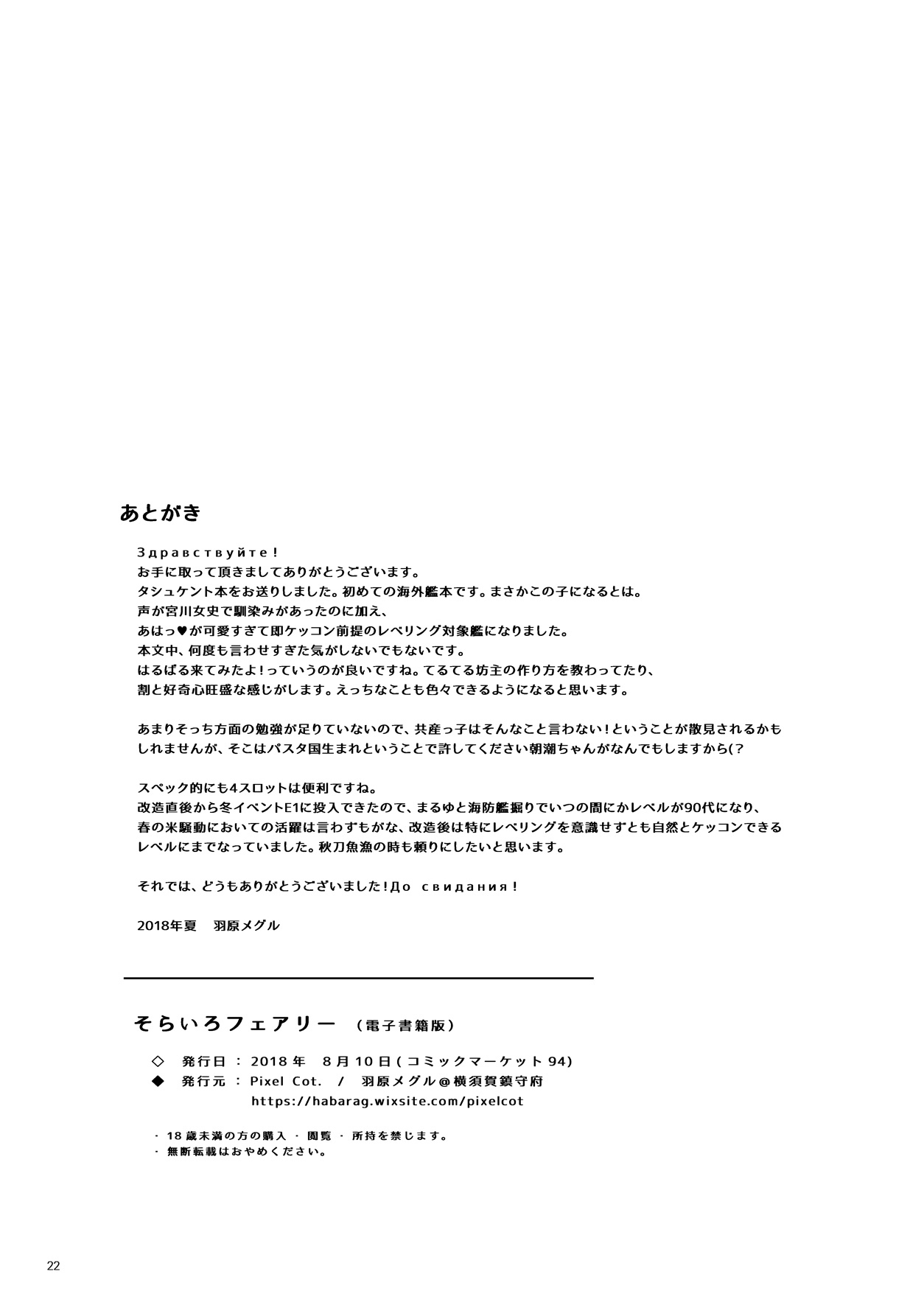 Sorairo Fairy | 天藍色精靈 - Page 22