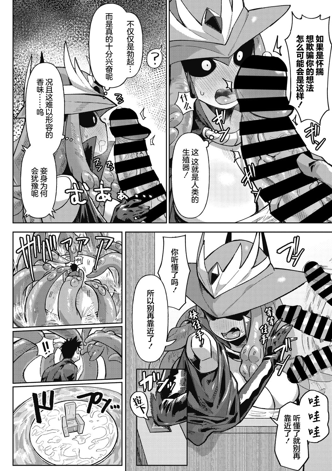 Geso Smith / ゲソスミス …… 『超人戦隊ギャレンジャー』(肉包汉化组) （Chinese） - Page 9