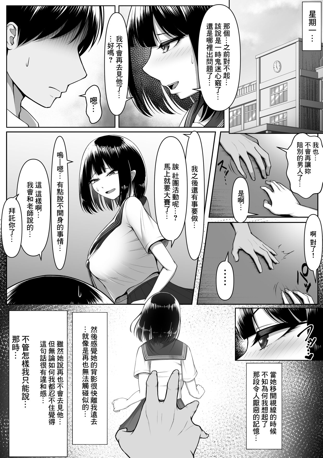 Netorase Nante, Yaranakya Yokatta. | 我真不該有綠帽情節的。 - Page 32