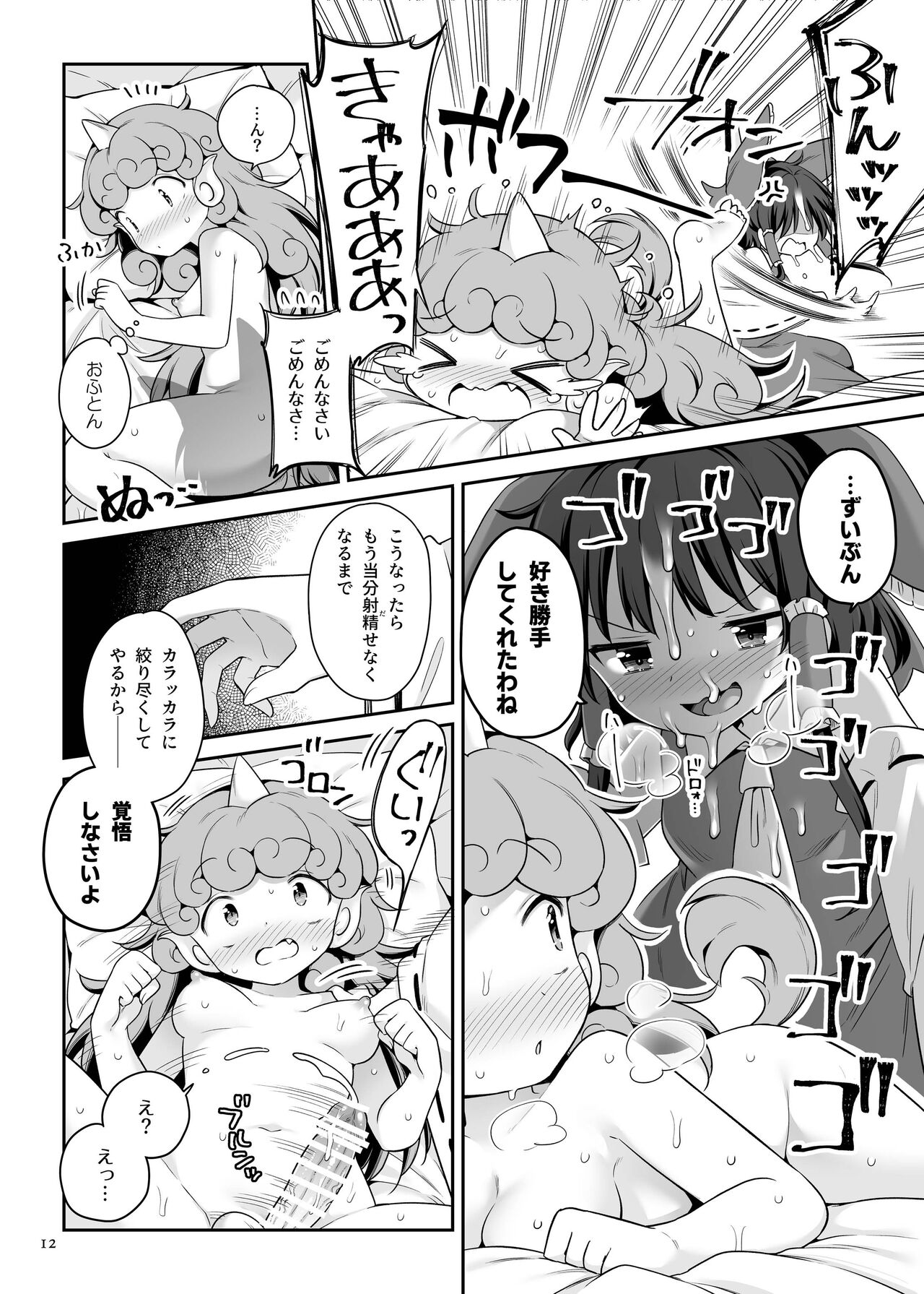 Zutto Mite Kimashita kara - Page 11