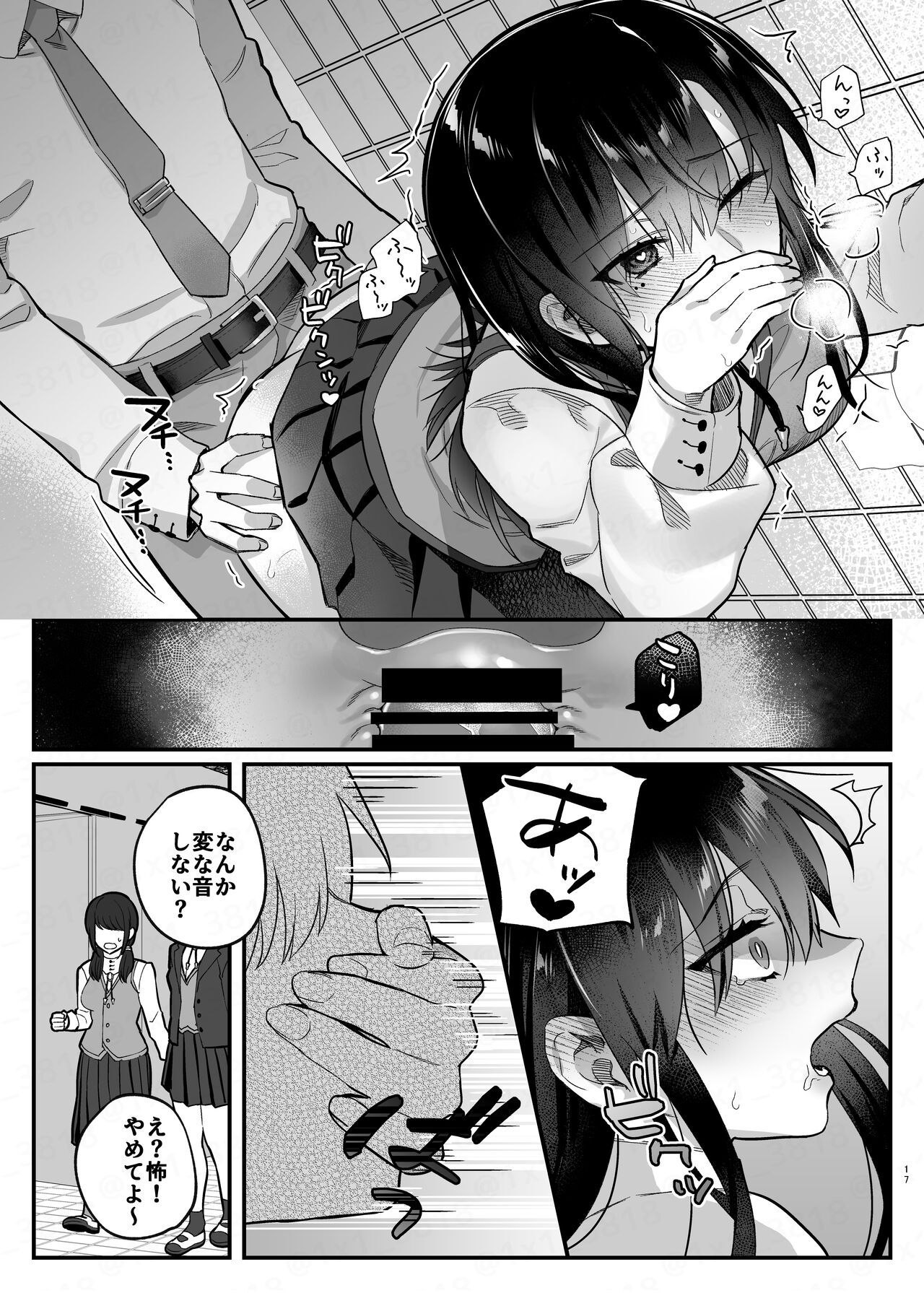 真面目の代償 - Page 16