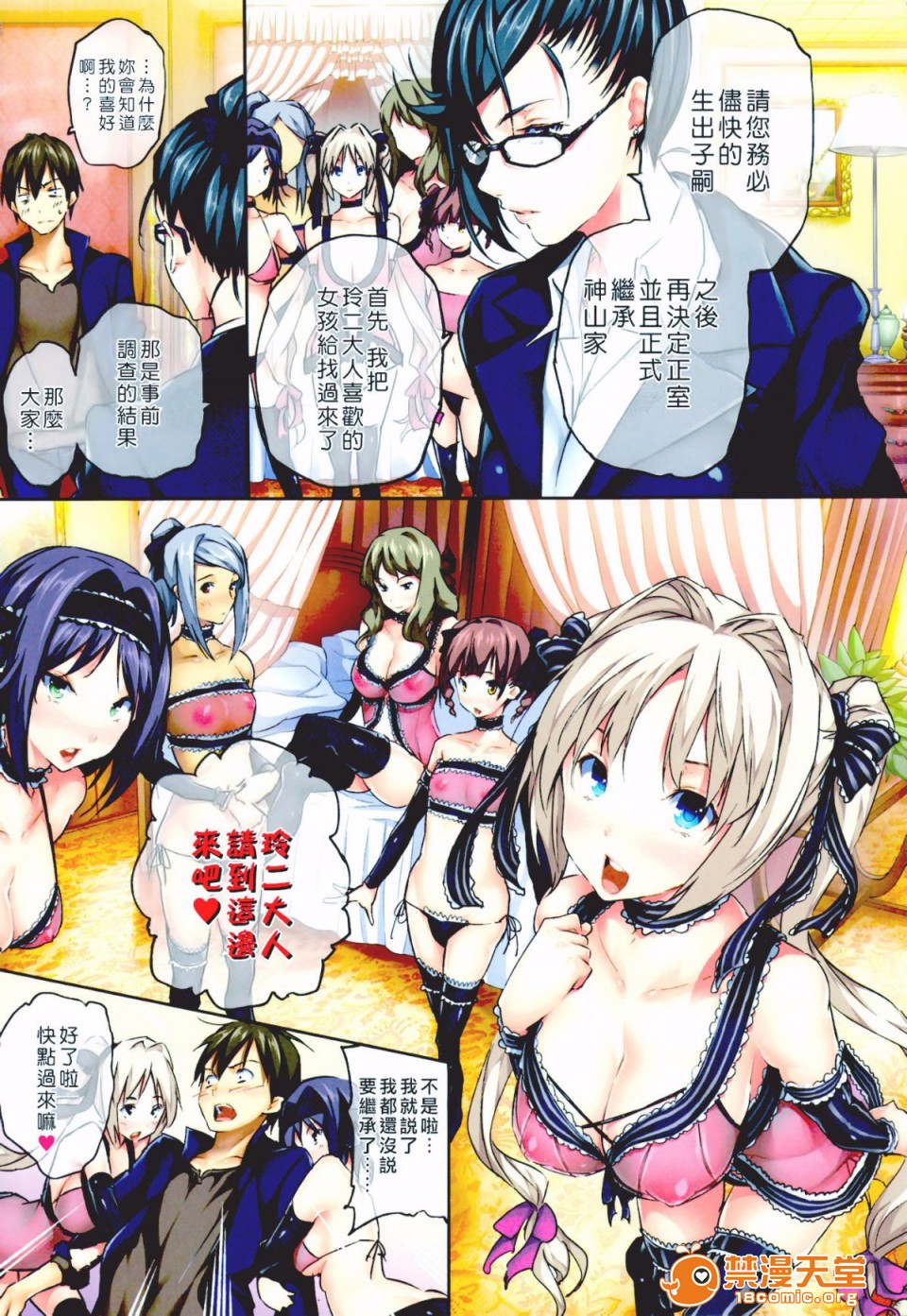 ハーレムタイム - Page 11