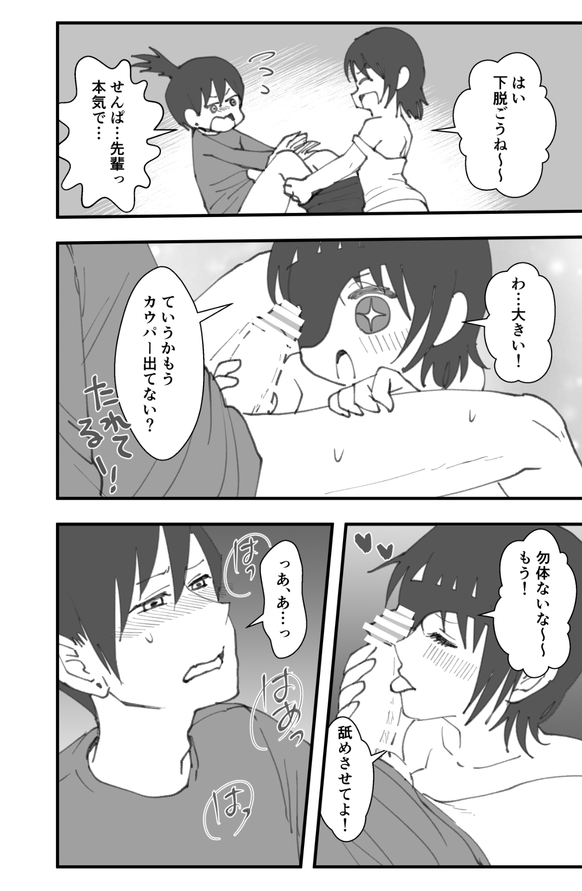 Senpai wa Souiu Hito - Page 7