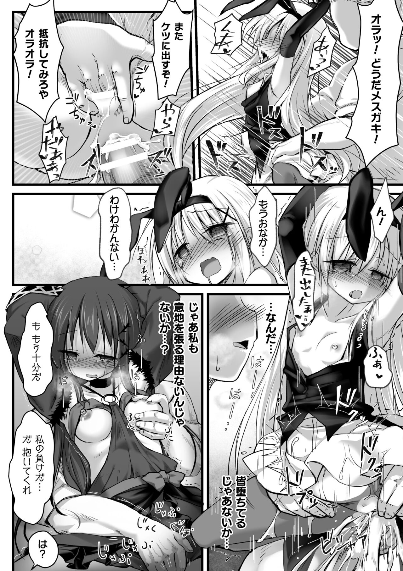2D Comic Magazine Nikubenki Koujou Vol. 2 - Page 19