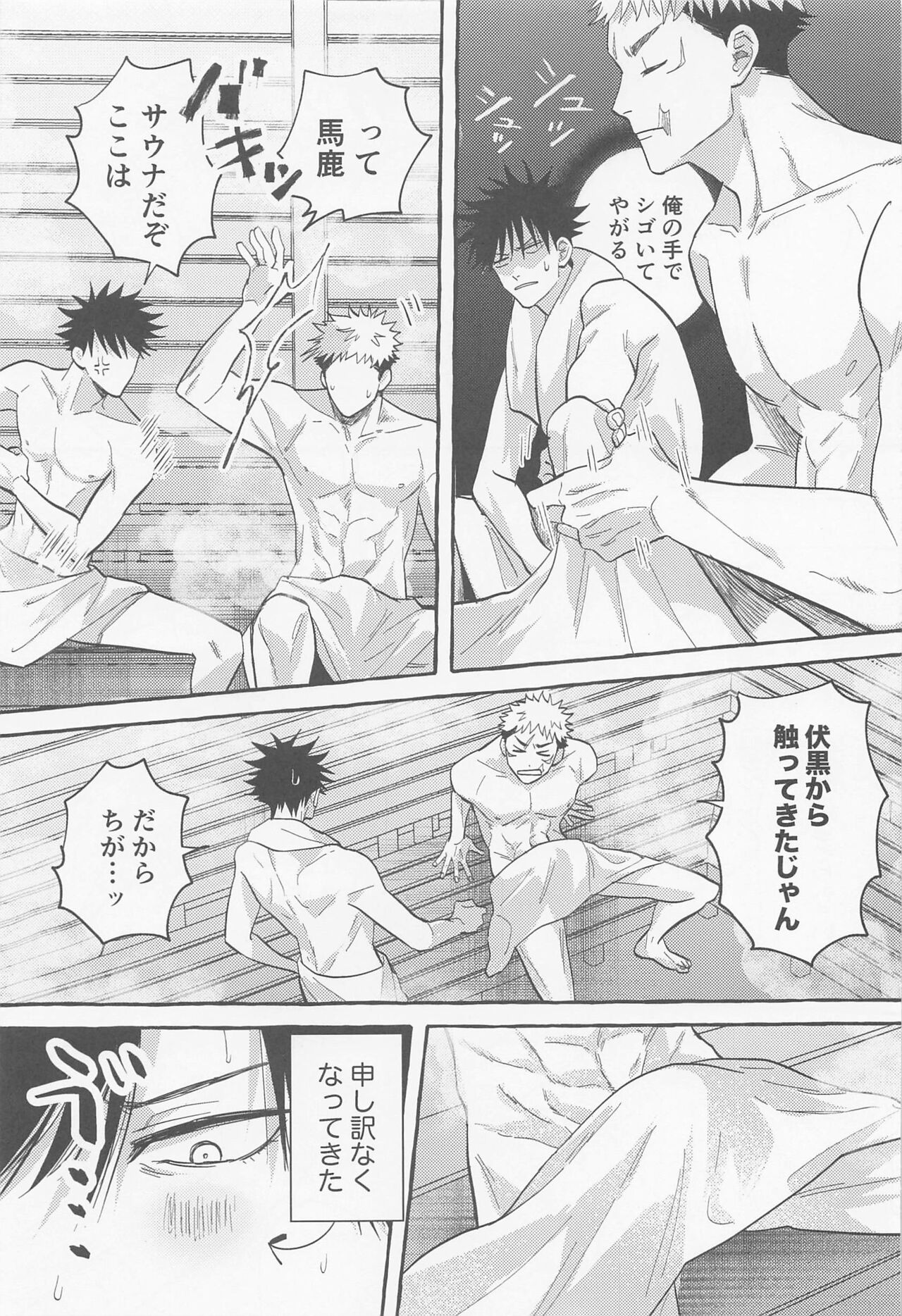 Gomen ne Sonna Tsumori Ja Nakatta yo - Page 12
