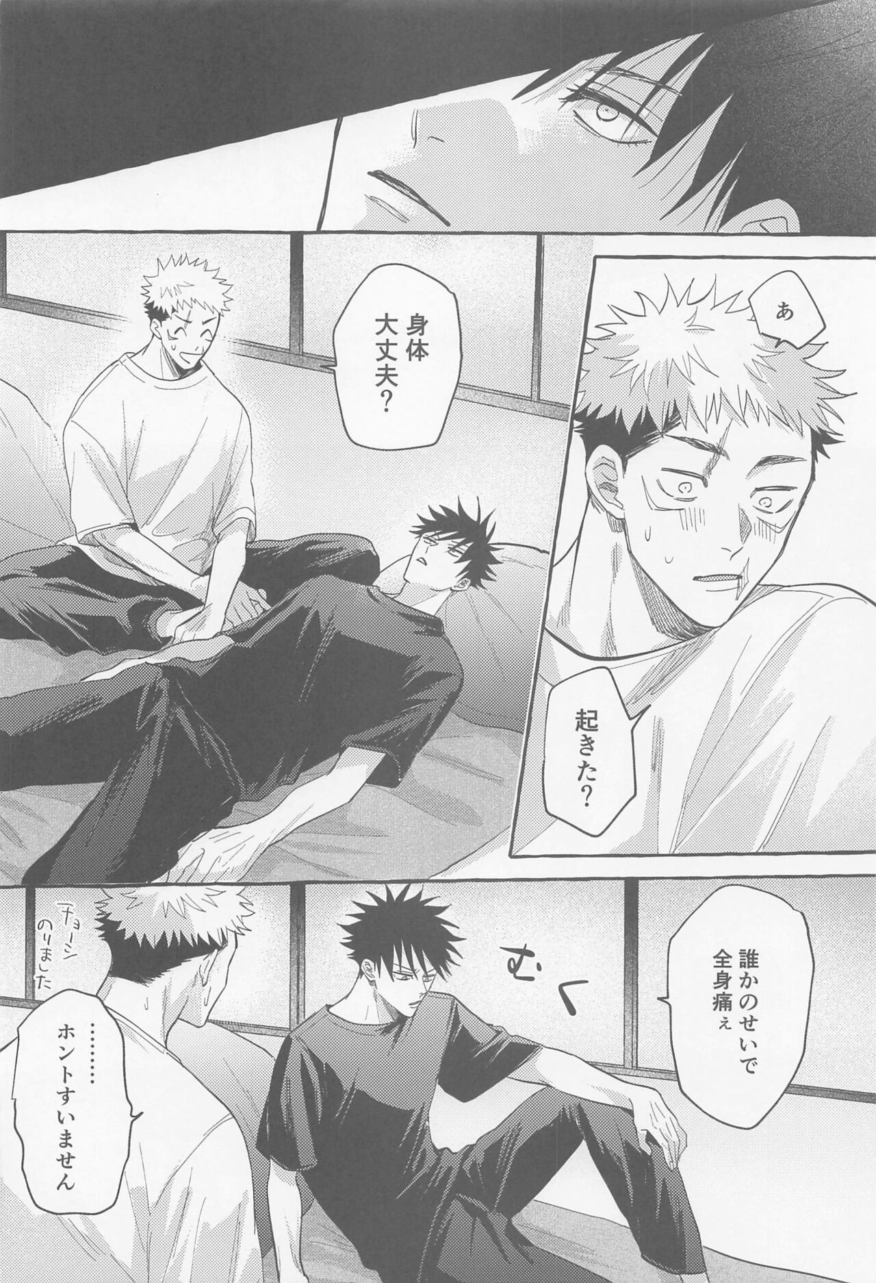Gomen ne Sonna Tsumori Ja Nakatta yo - Page 29