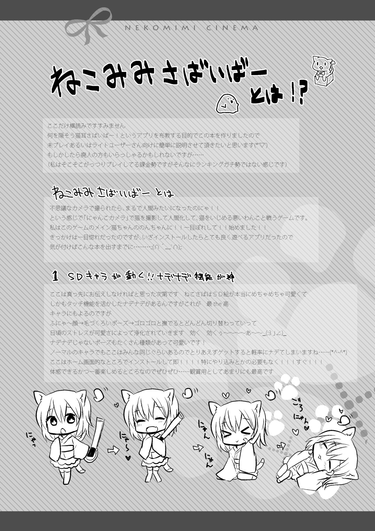 Nekomimi Cinema - Page 10