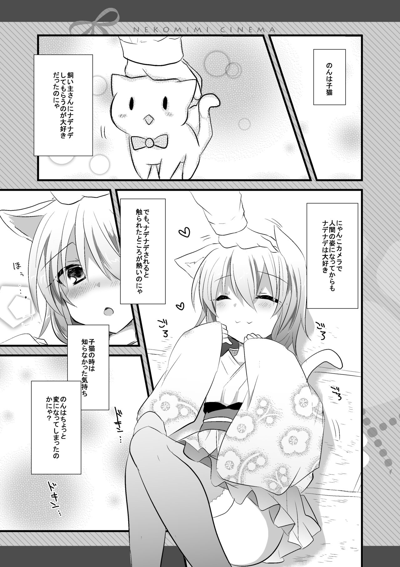 Nekomimi Cinema - Page 12